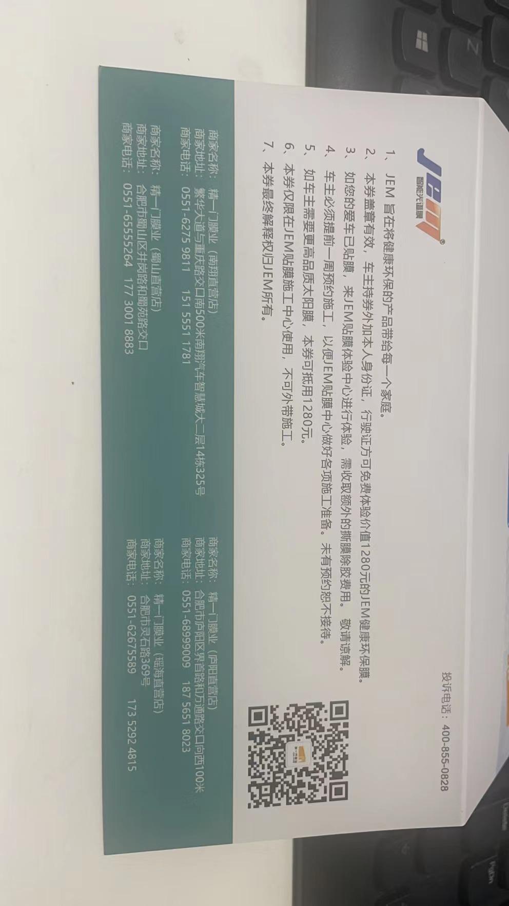 广汽传祺影豹 问大家一个问题，买车时4儿子店说送车膜，结果提车是时只给了一张贴膜券，是jem的，打电话问了一下，贴膜手工
