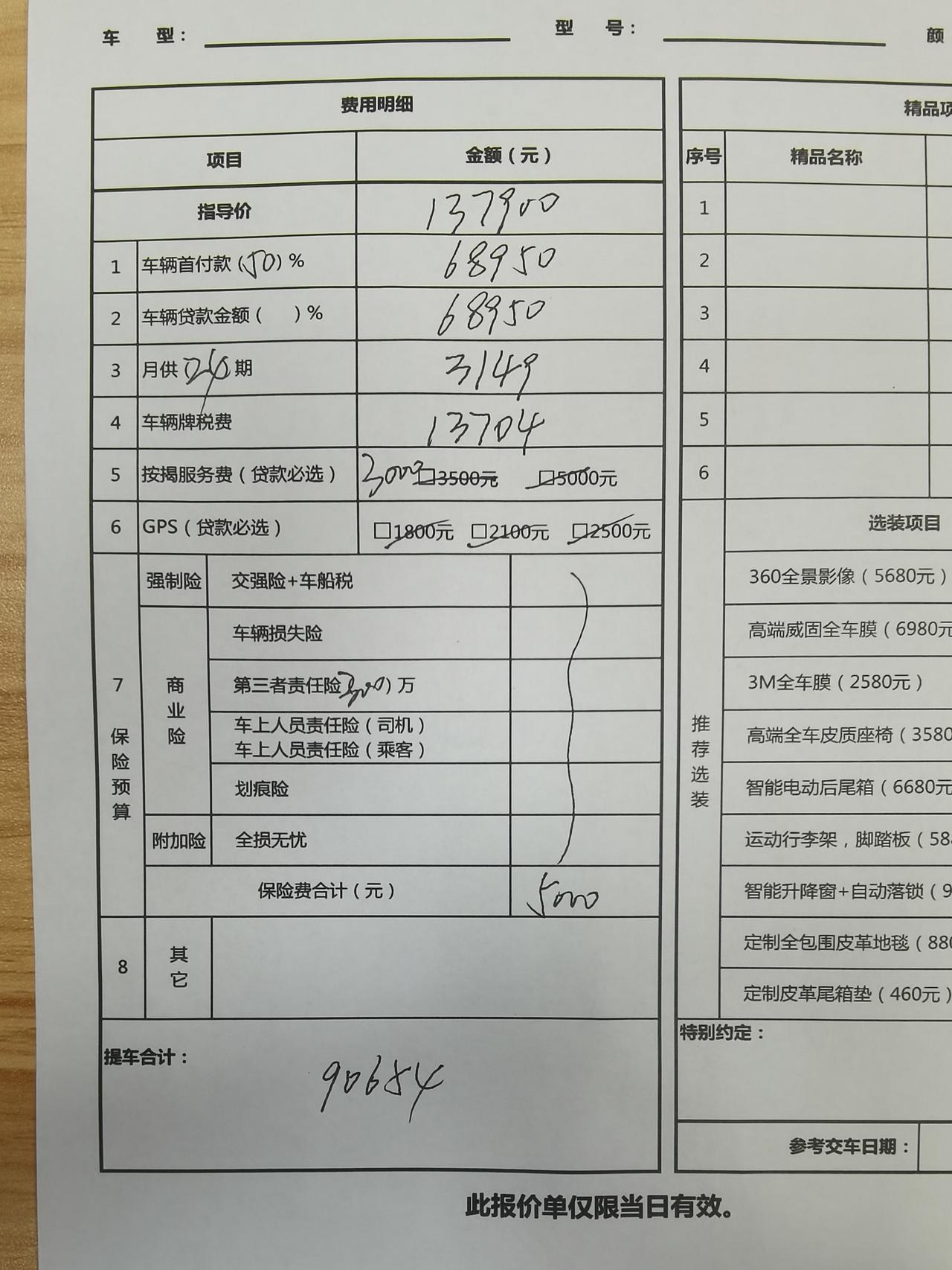 2022/2/28广西：南宁！型格科技款首付50%，分2年。礼包:机油  贴膜，脚垫，挡泥板，两个头枕，两个抱枕，倒车雷
