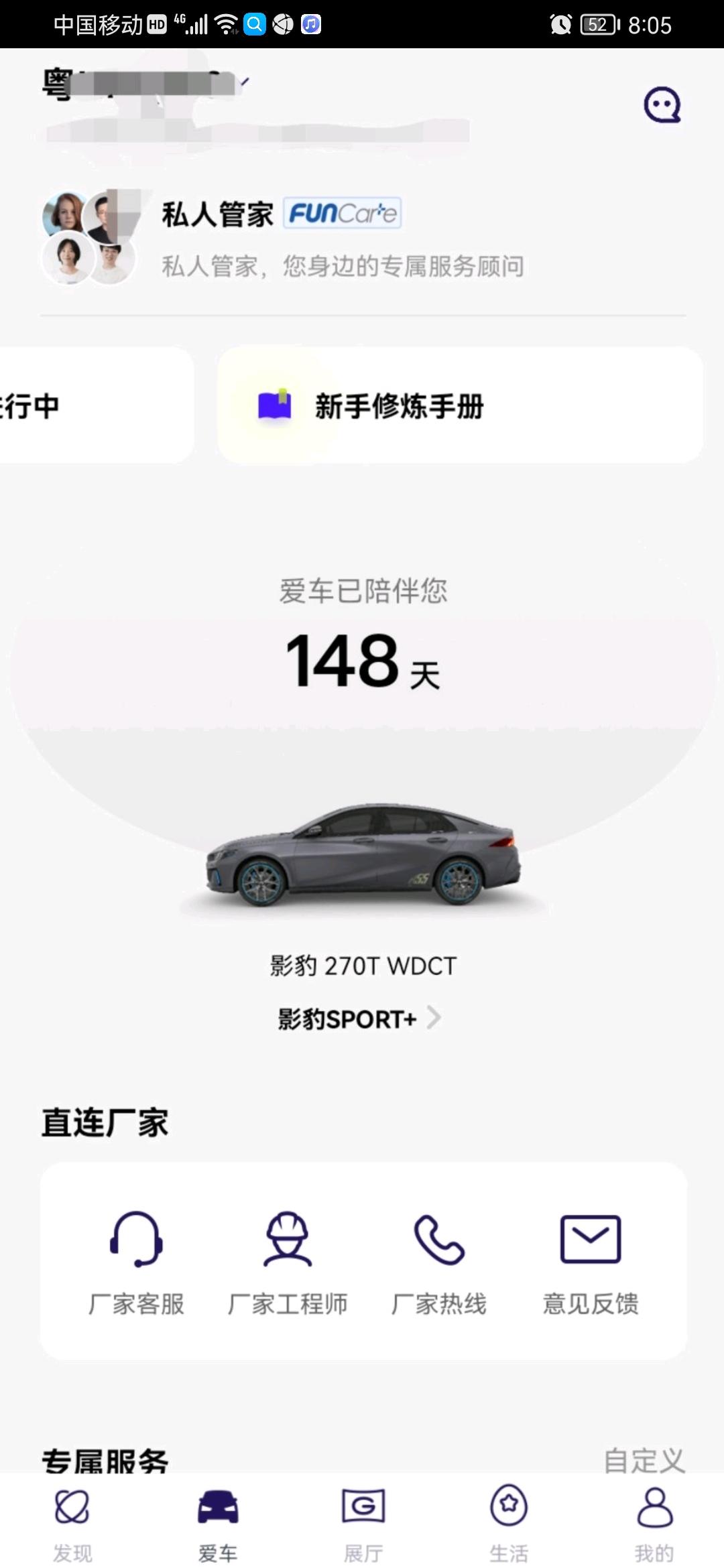广汽传祺影豹 j15我的app不能控制车辆
