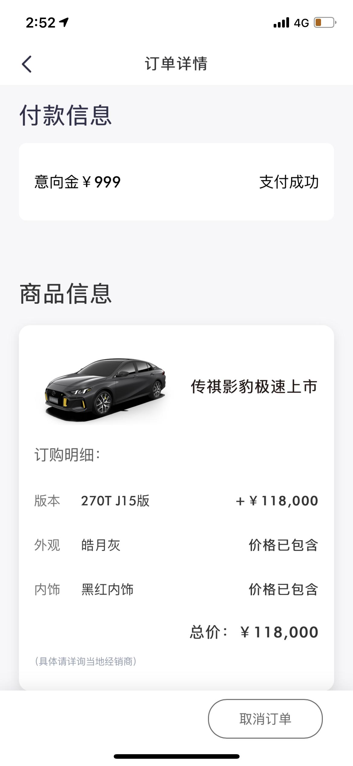 广汽传祺影豹 四儿子店内交了两千订金，车在app上也定了，感觉价格不合适，贷款8万，三年下来14w了。   j15纠结中