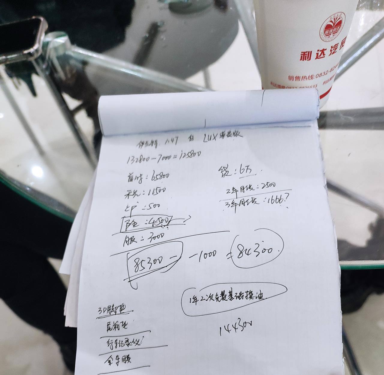 现在伊兰特1.4t尊贵版多少可以拿下来，地点成都，这图是在自贡给我算的，说便宜不下来