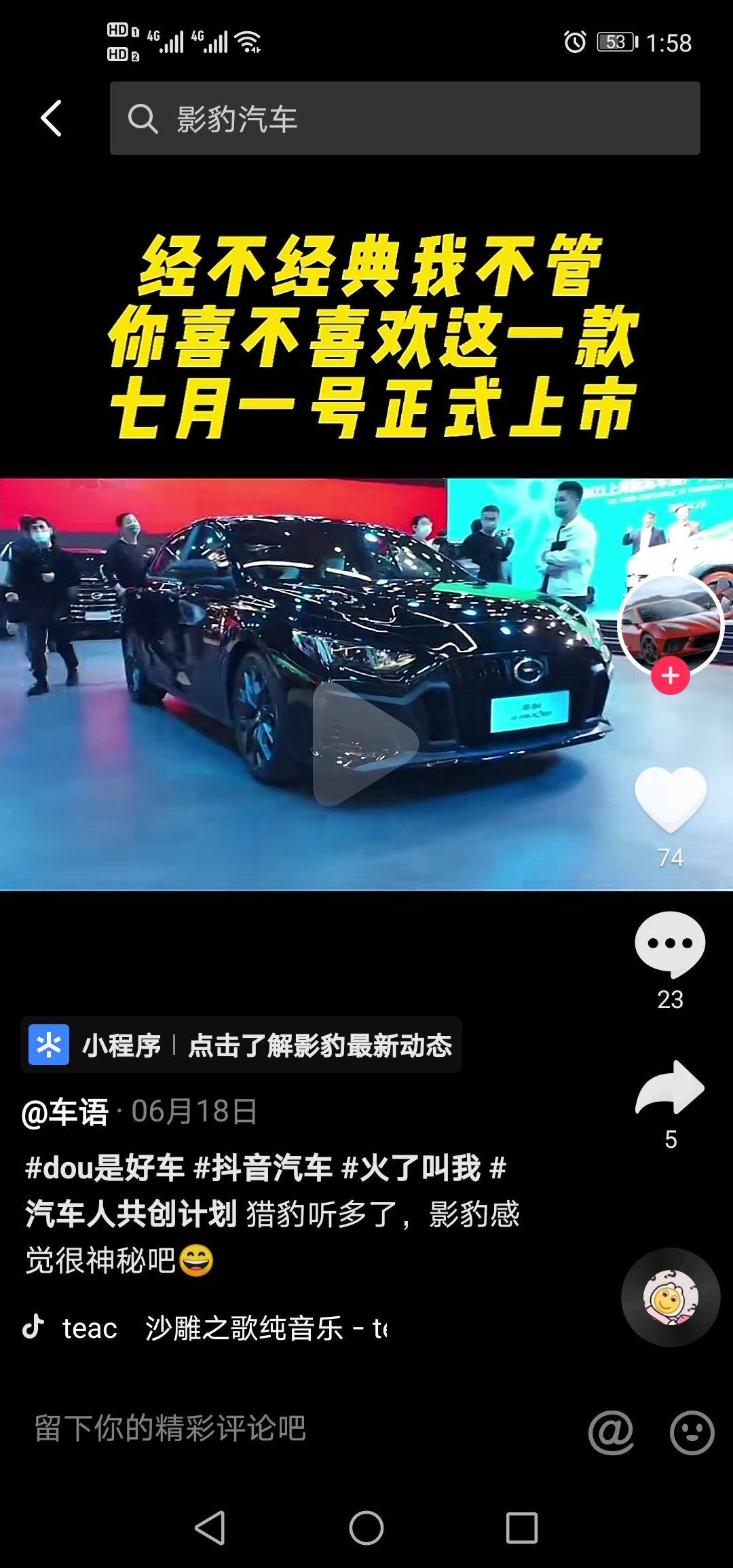广汽传祺影豹 抖音上看到的黑武士版，前脸和轮毂都是熏黑的，懂车帝上怎么没看到有过 上市会有这个版本吗