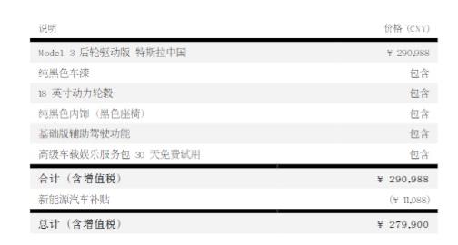特斯拉Model 3 今天付定金了，让我确认配置。订的是后轮驱动版，这个清单也就几项，不知道该怎么确认。就是想问一下，是