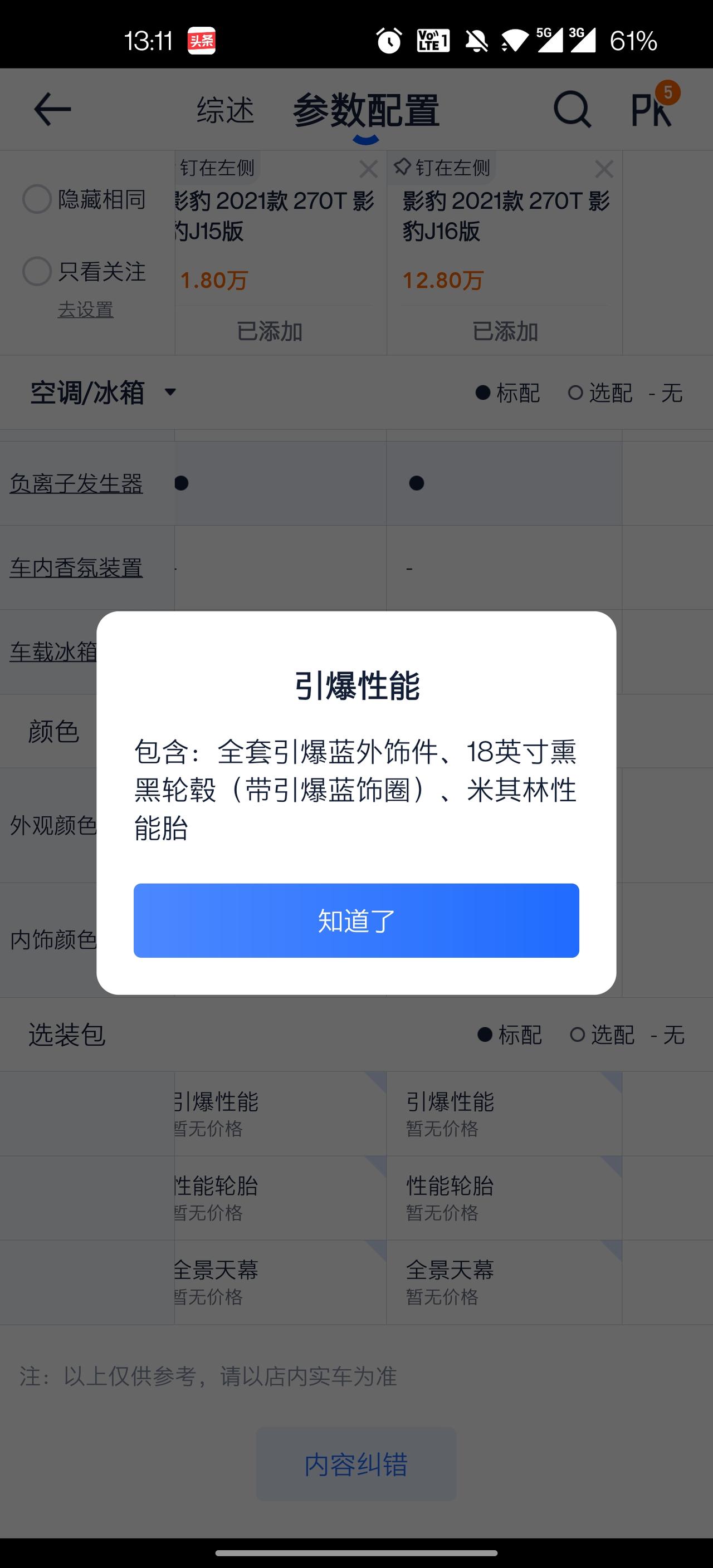 影豹选装的这个帅吗，推荐不