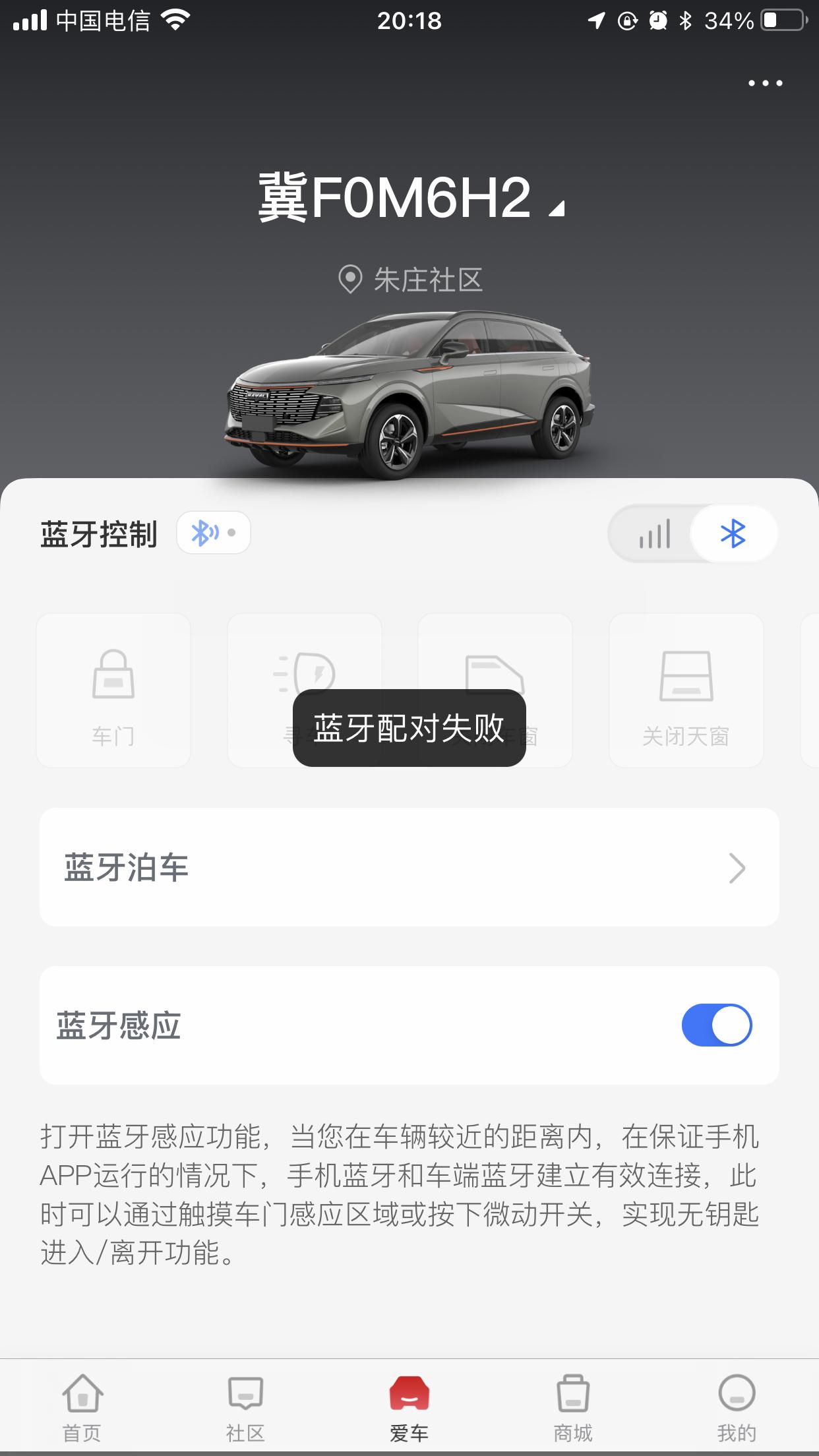 问题：蓝牙钥匙无法激活。车辆状态：哈弗神兽2.0智尊版、2021年1月购车、目前行驶6千多公里。手机：型号iPhone 