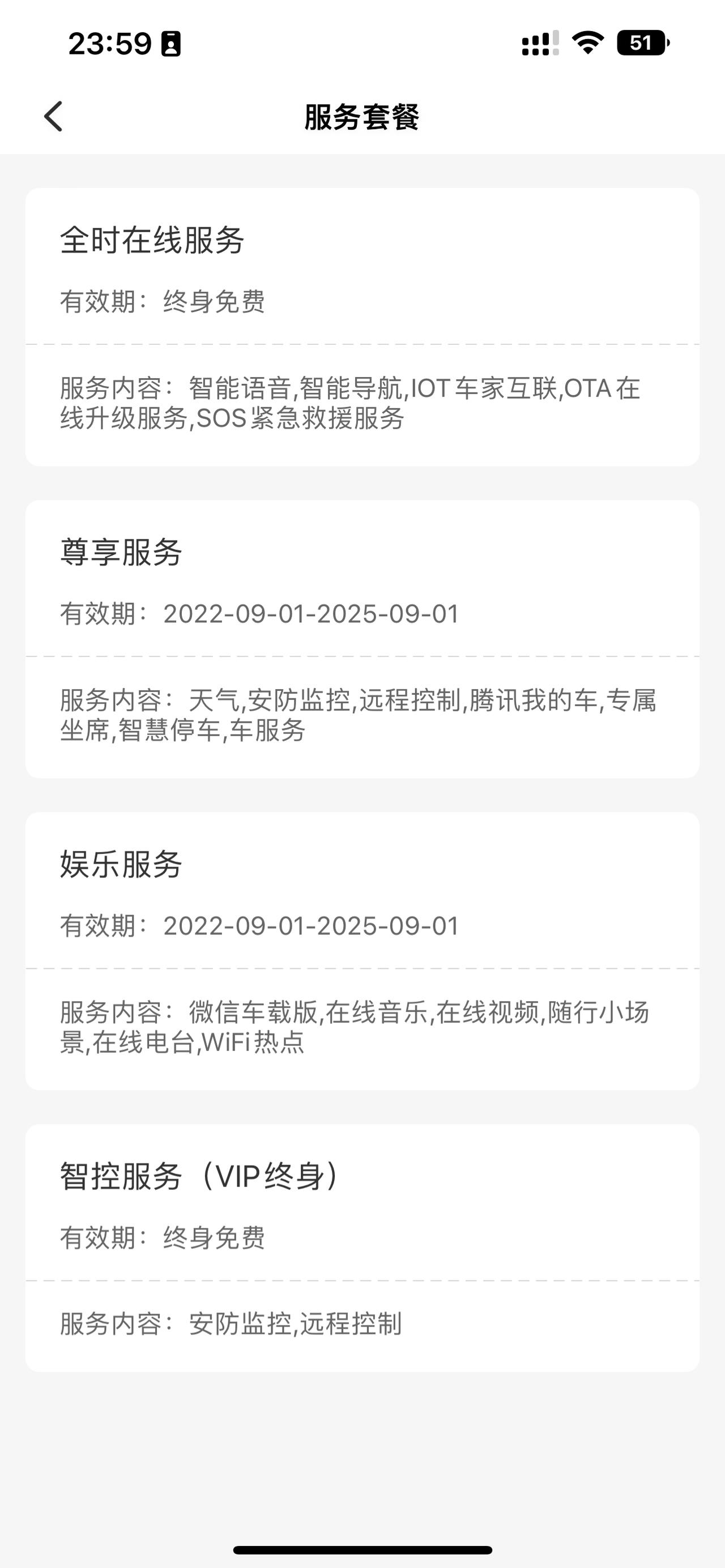 哈弗大狗 远程控制不是终身免费了吗？为什么我车这里还没有变化？
