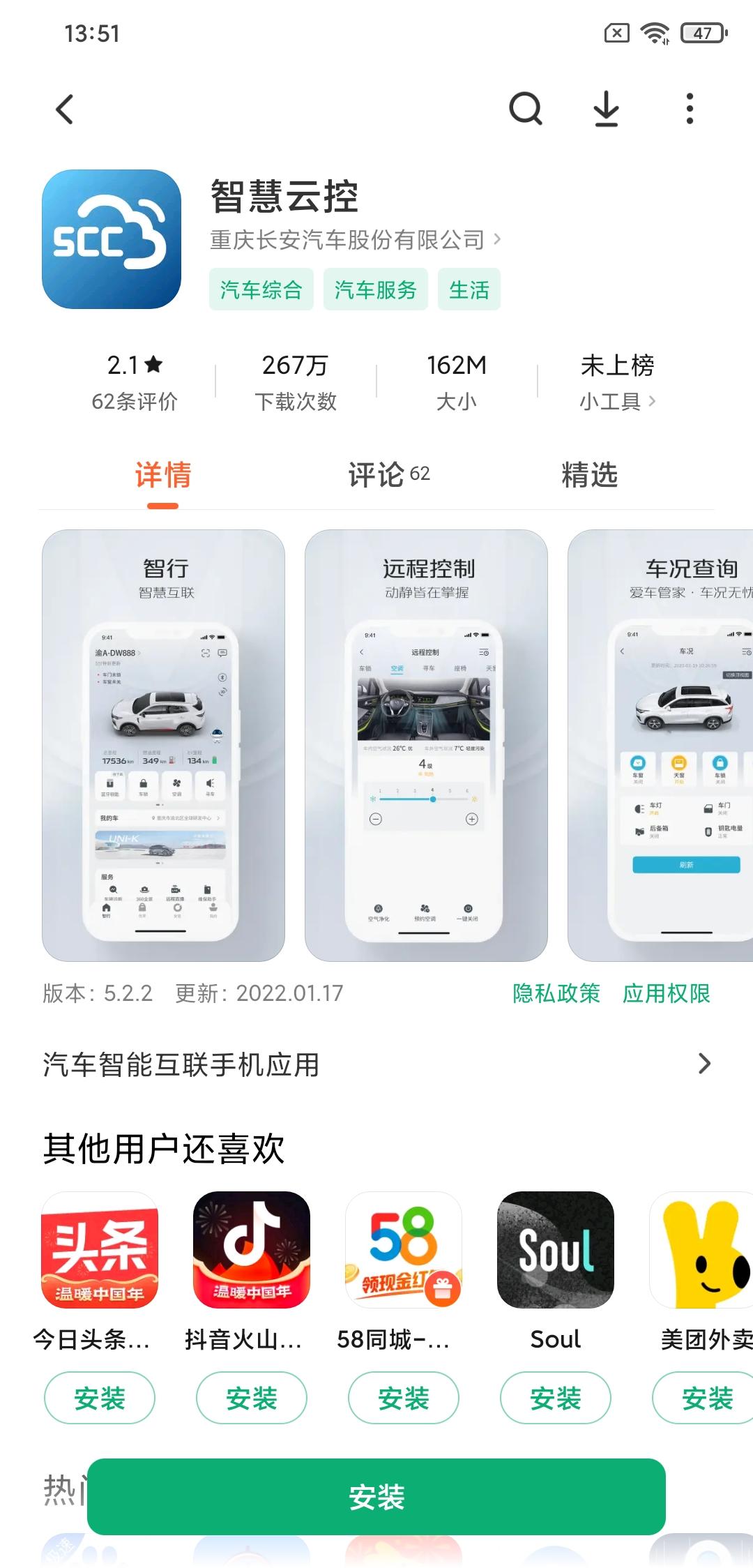 长安CS55 PLUS 销售说让下载个incall 没有找到 是哪个软件啊