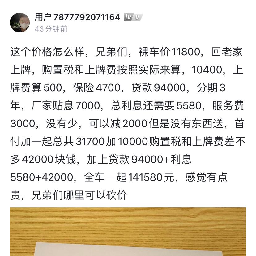 广汽传祺影豹 兄弟们帮我看看，这个价格亏了没