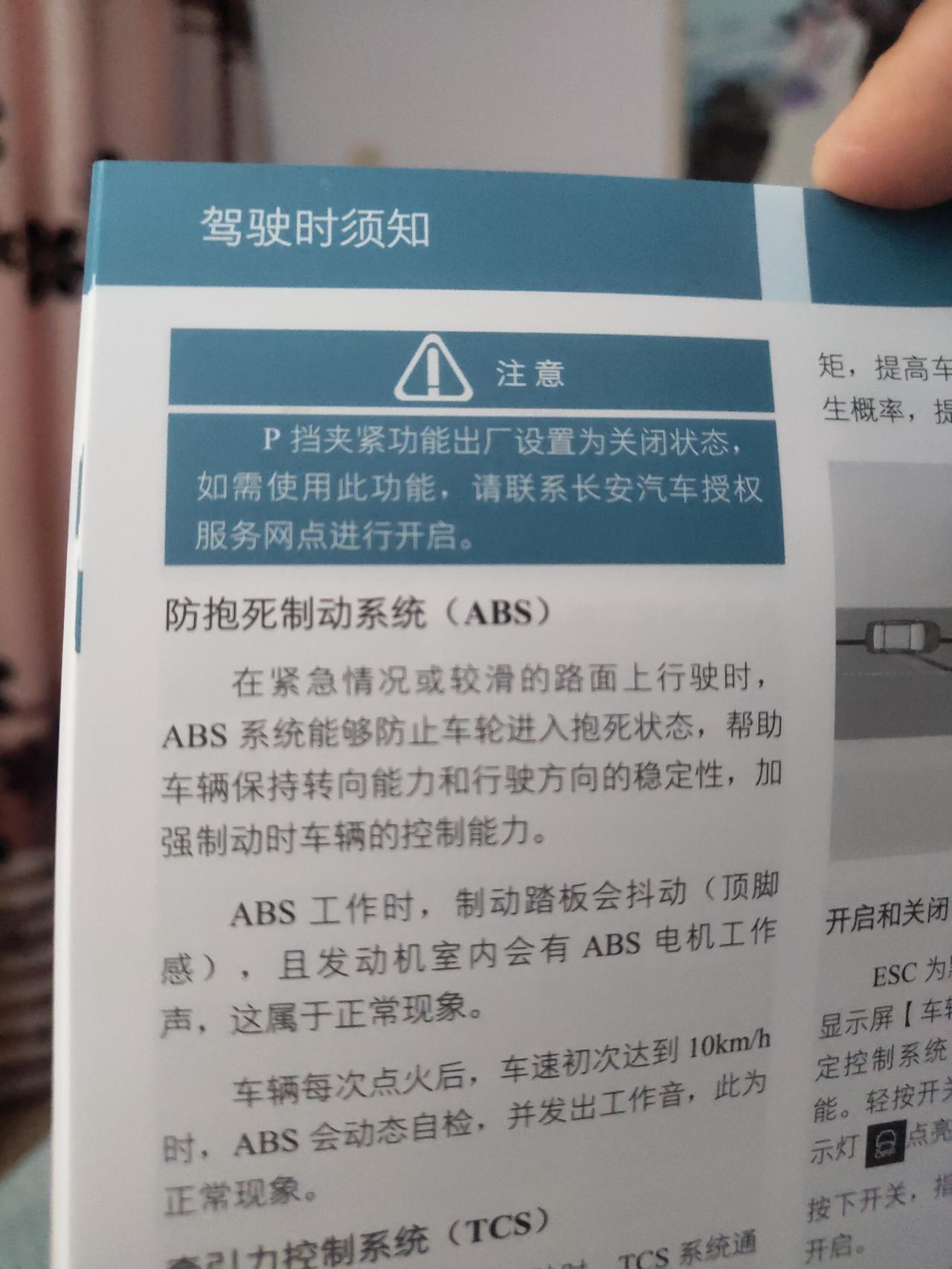 长安CS55 PLUS 提车了，有些东西还没研究明白。一是P档夹紧装置是干嘛的，不懂，有必要去儿子店开启吗。二是陡坡缓降