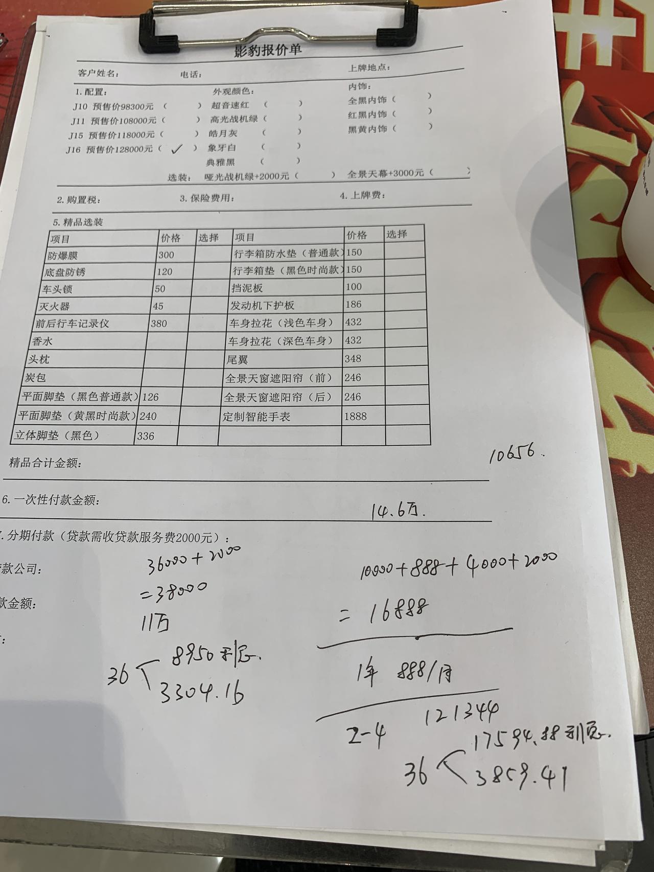 广汽传祺影豹 大家看一下销售算的贵不贵，顶配！坐标佛山里水