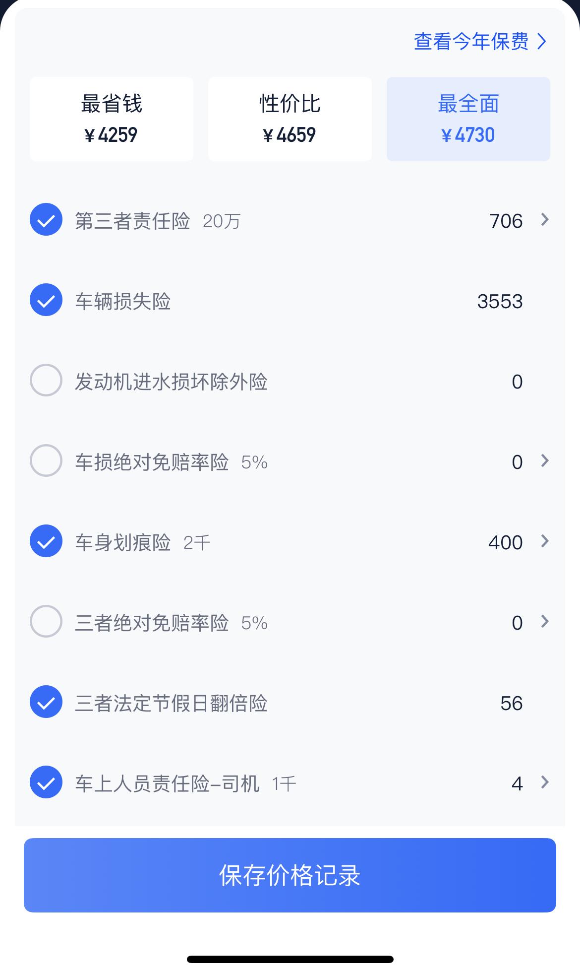 广汽传祺影豹 xdm！保险你们买哪些项目？