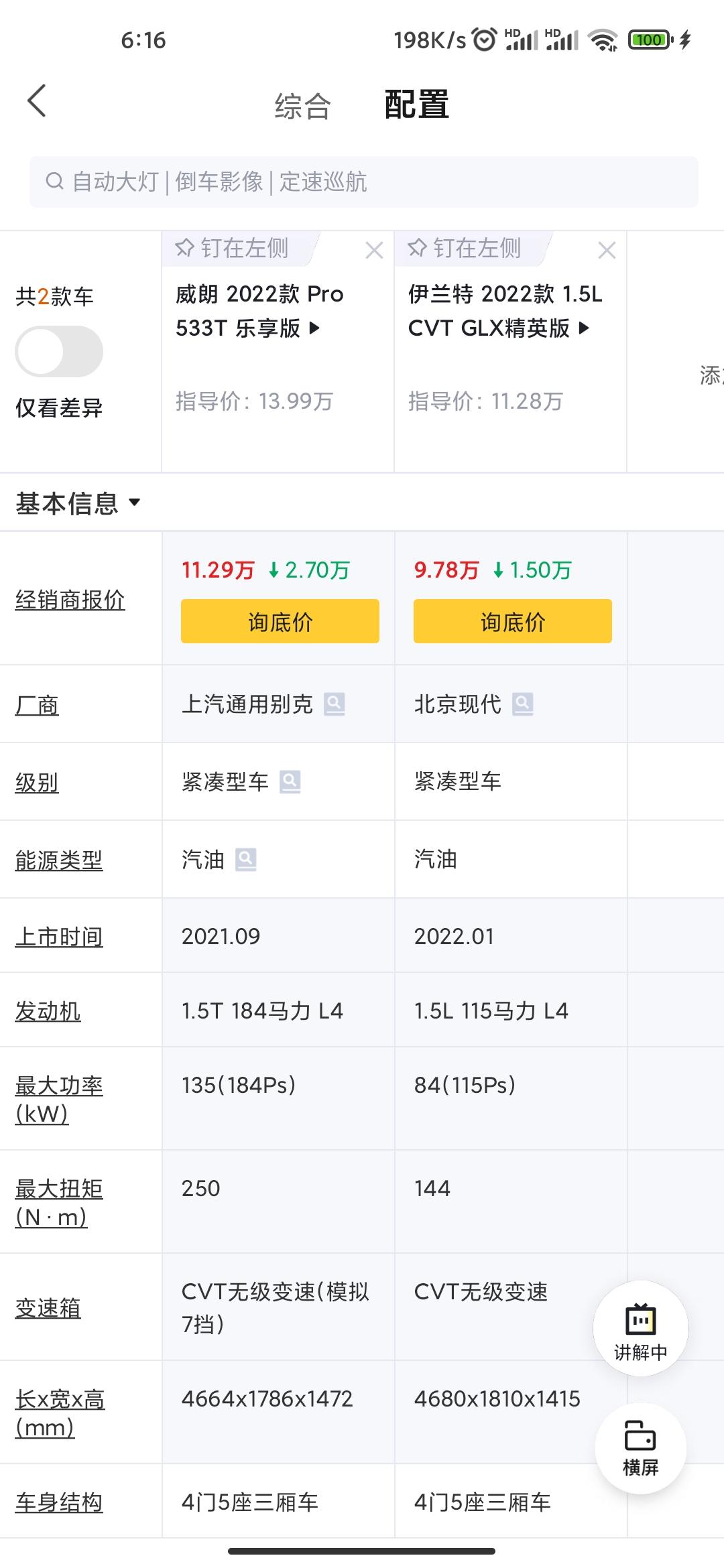 现代伊兰特 决赛圈了，价格都是10， 选哪个