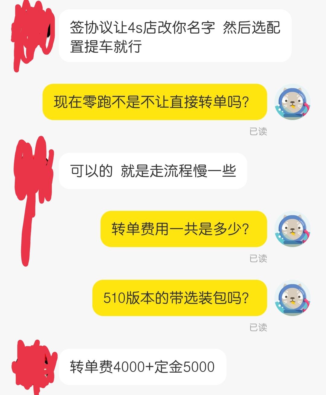 零跑零跑C11 请问大伙，这个人说的签协议转单靠谱吗？