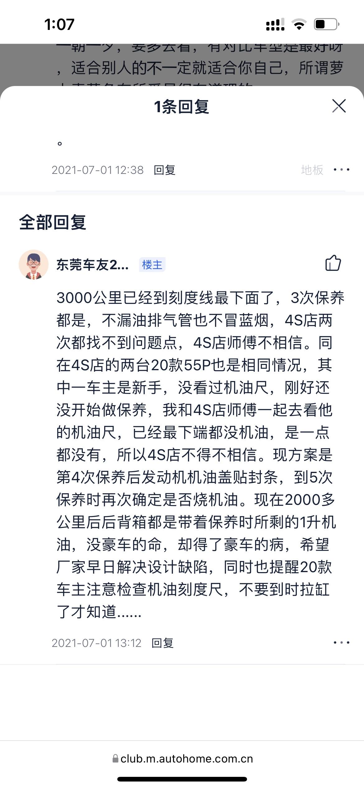 长安CS55 PLUS 本人同一车型 同一情况 正常吗