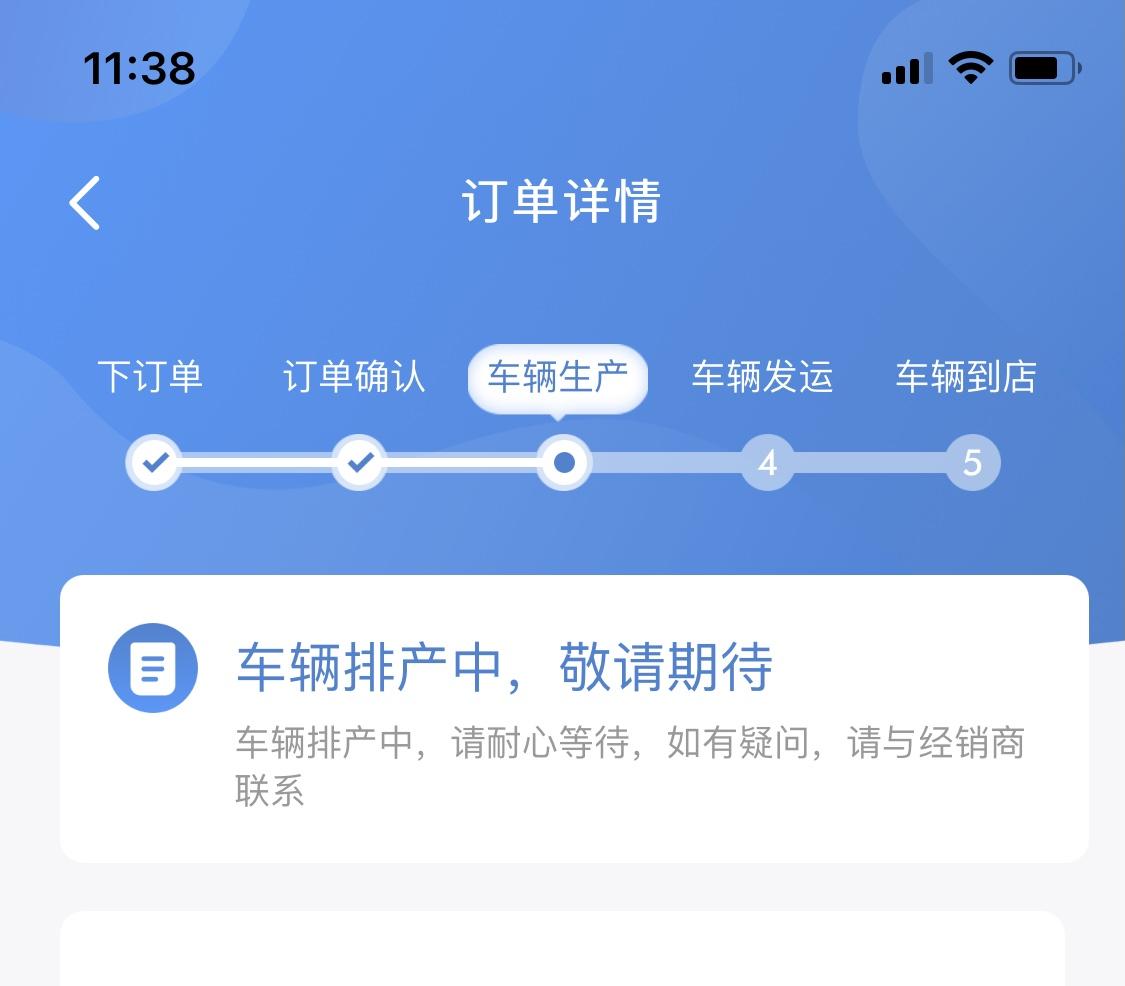 广汽传祺影豹 朋友们，问一下大家排产等了多久呀，我7月31号订的。排产一周了，还没更新到下一步