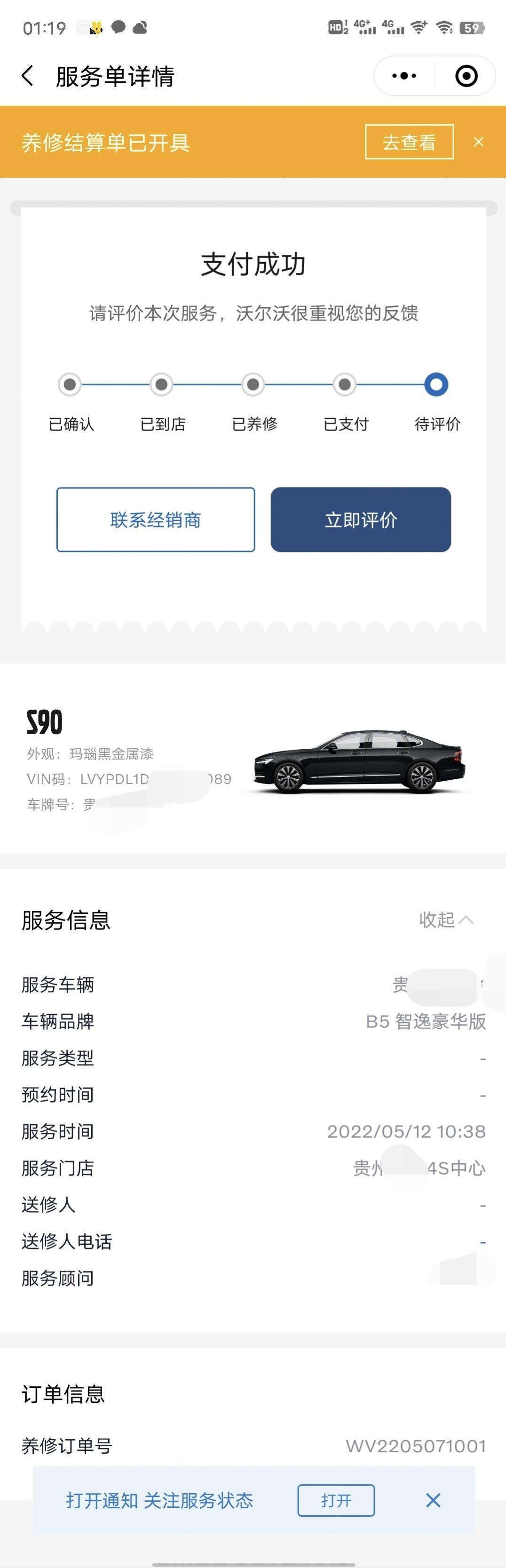 沃尔沃S90 老铁们 我是不是买到事故车或者瑕疵车了 5月20号提的车 上面显示5月12号有养修记录 什么情况 有知道的