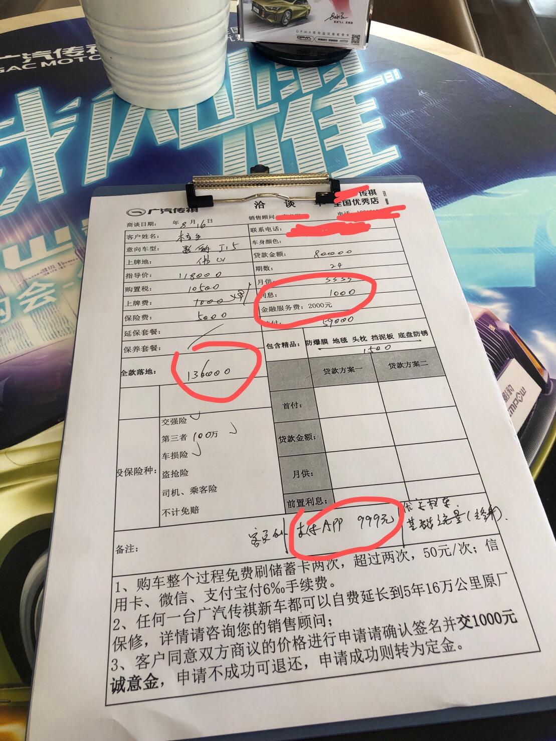 广汽传祺影豹 兄弟们你们j15落地多少？我今天去问竟然要13.8万、说好的两年免息竟然还有1000的强制利息、2000的
