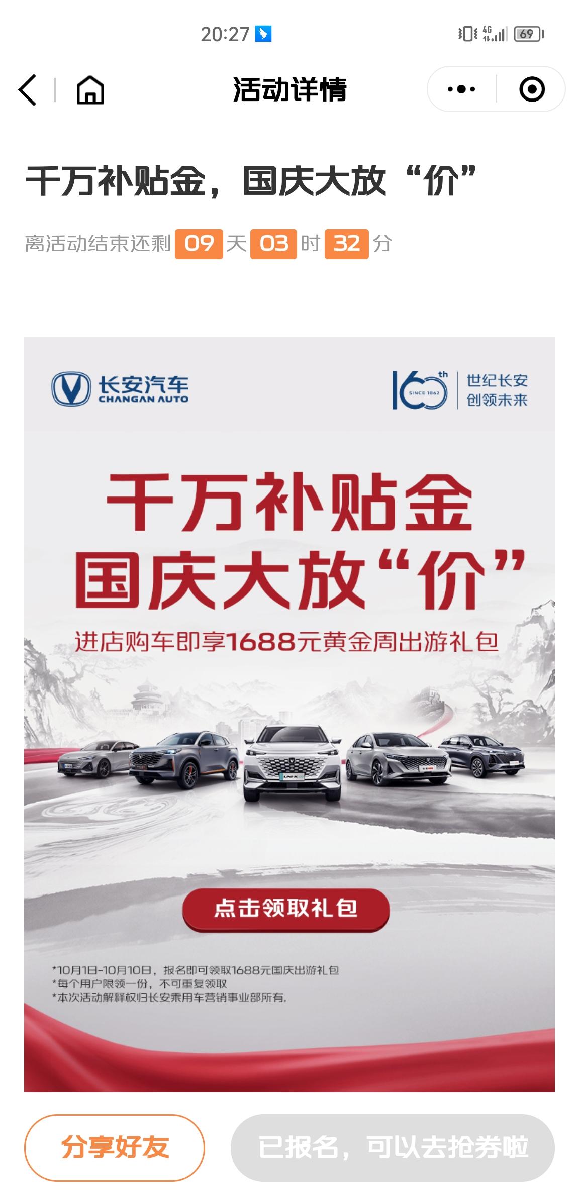 长安CS55 PLUS 有谁知道这个活动是干嘛的？
