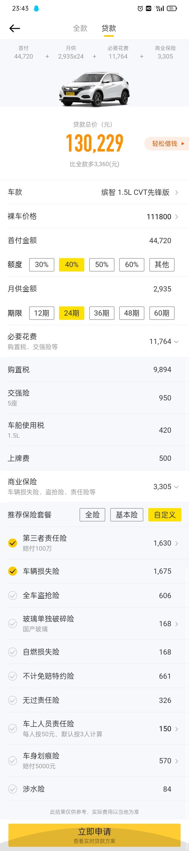 本田缤智 1.5t先锋！想问一下大家，首付5w，贷8w，落地13w，销售说送全车贴膜，脚垫，装甲，记绿仪，一次首保。但我