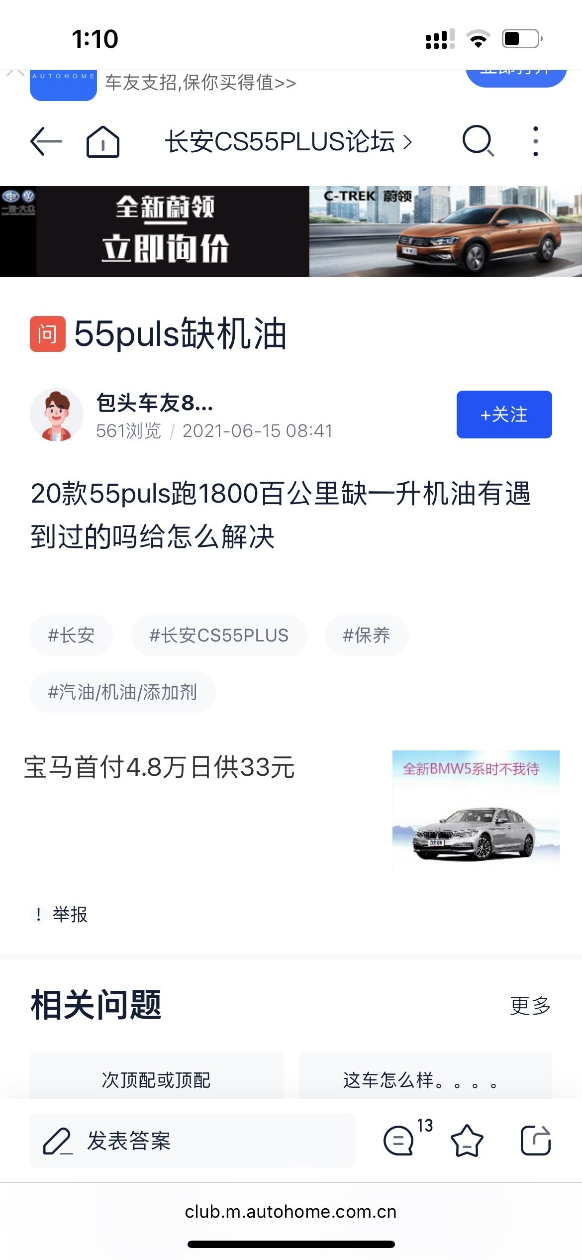 长安CS55 PLUS 本人同一车型 同一情况 正常吗