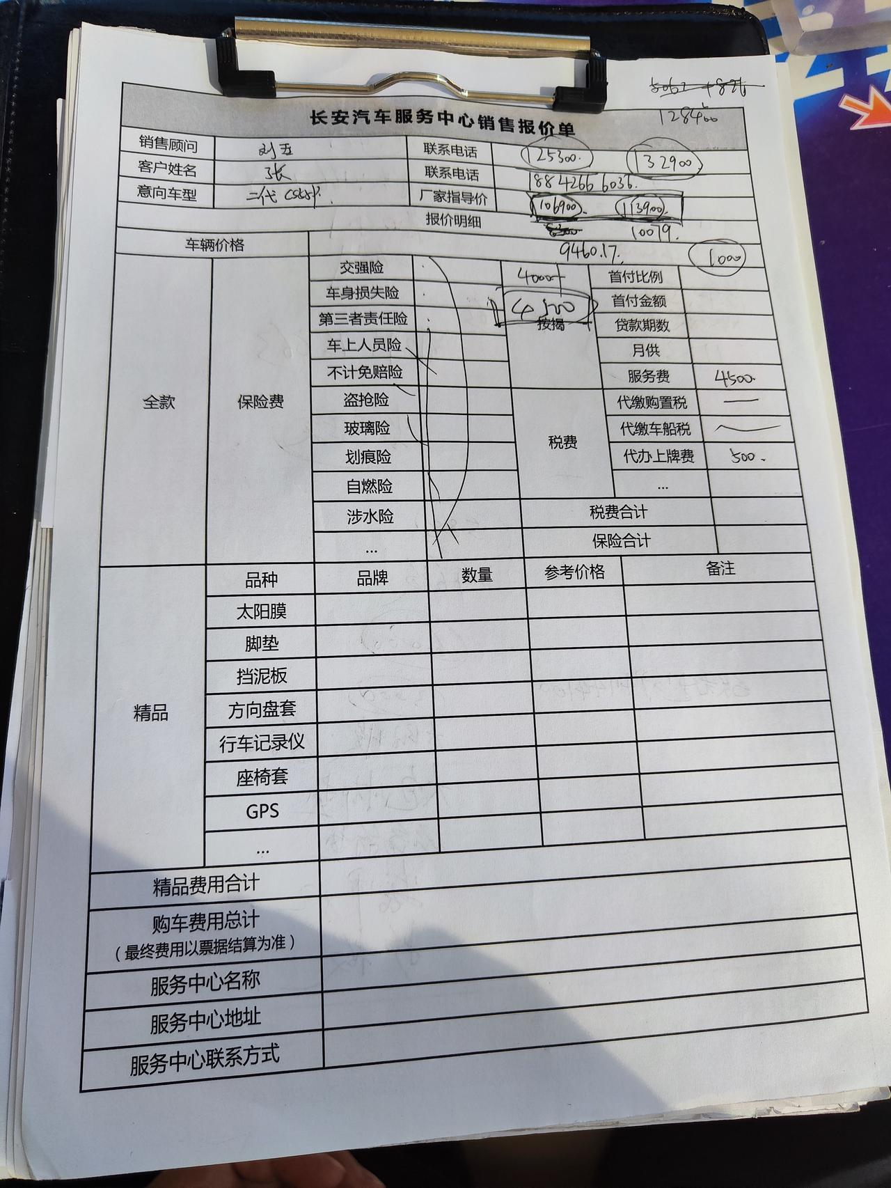 长安CS55 PLUS 你们贷款有金融服务费么