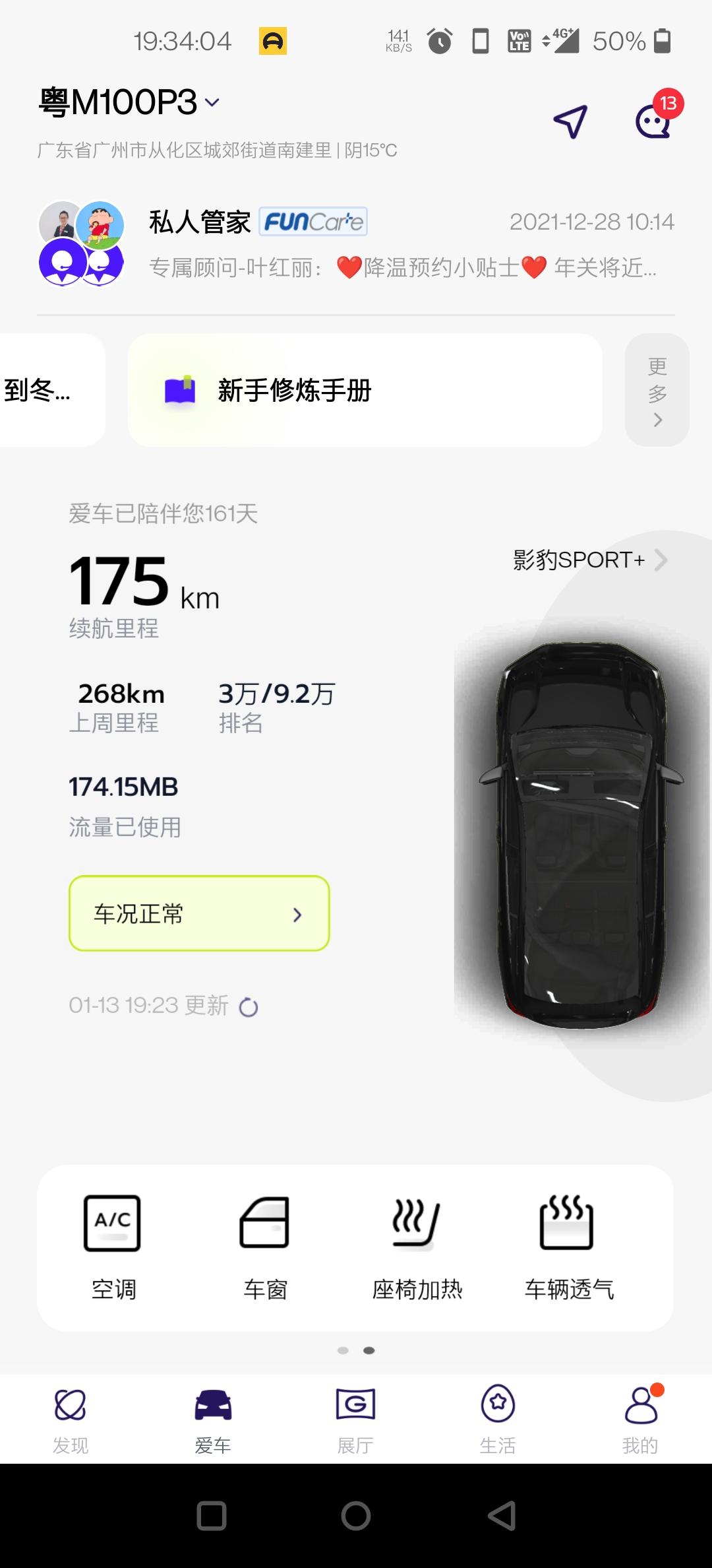 广汽传祺影豹 新版本的APP怎么查看公里数呢？找了好久没找到  以前打开就能看到的。