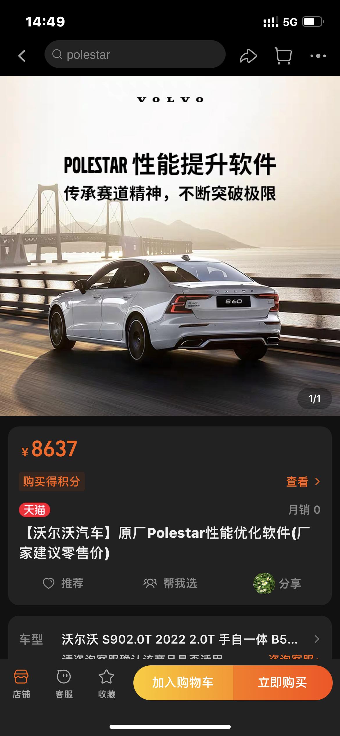 沃尔沃S90 【Polestar Engineered】北极星限时钜惠  优惠后5500元?性能提升 永无止境??优化体