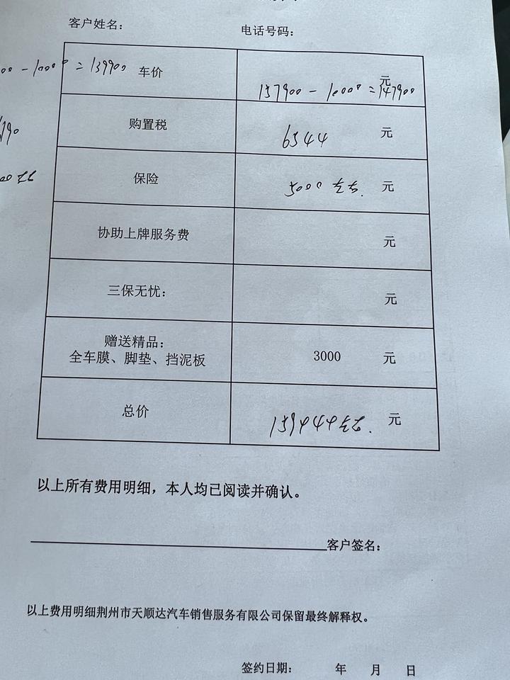 今天去试驾了一下型格，确实很帅，我想定幻夜豪华版，刚好4s店有现车，全款落地大概15万九千多，还可以跟销售磨一下估计还会