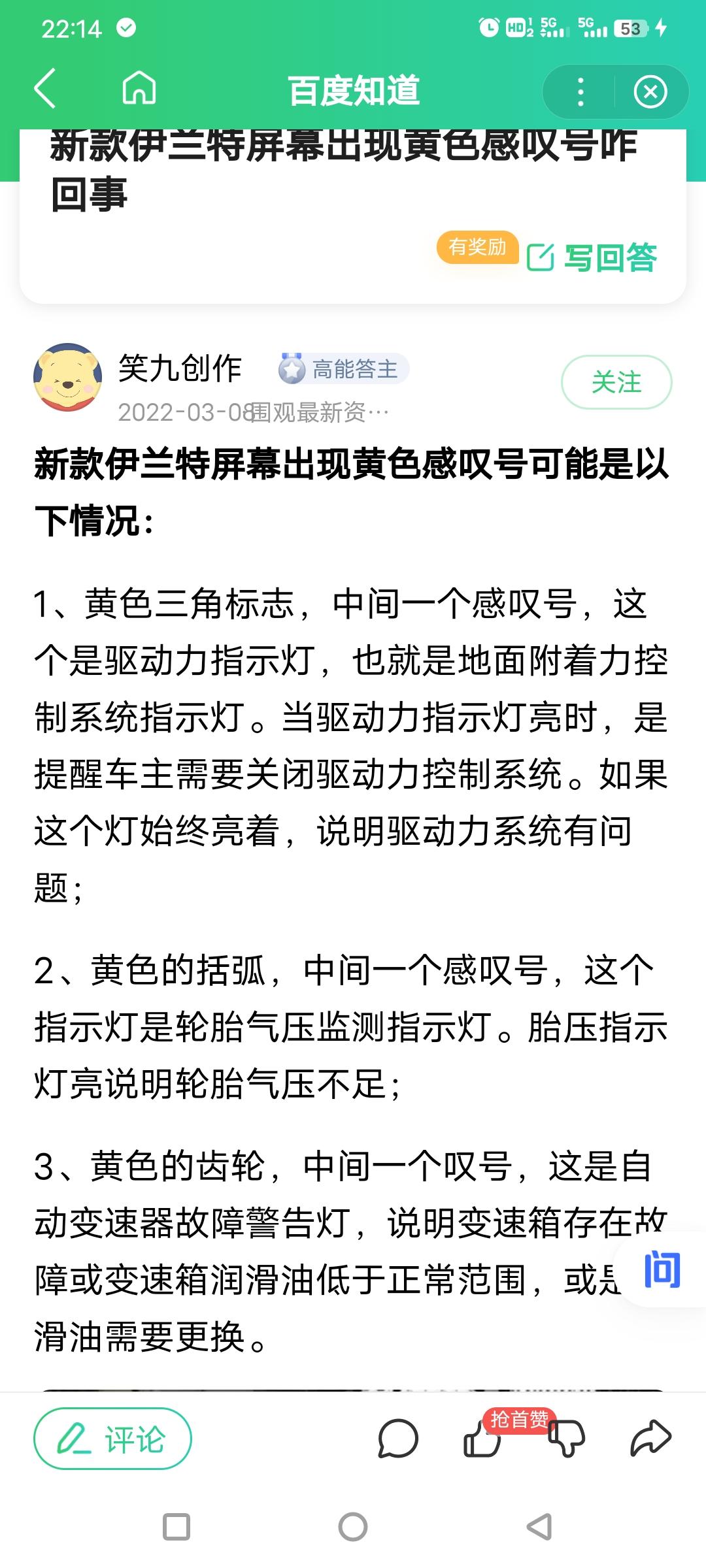 现代伊兰特 请问三脚架带感叹号，怎么处理啊？