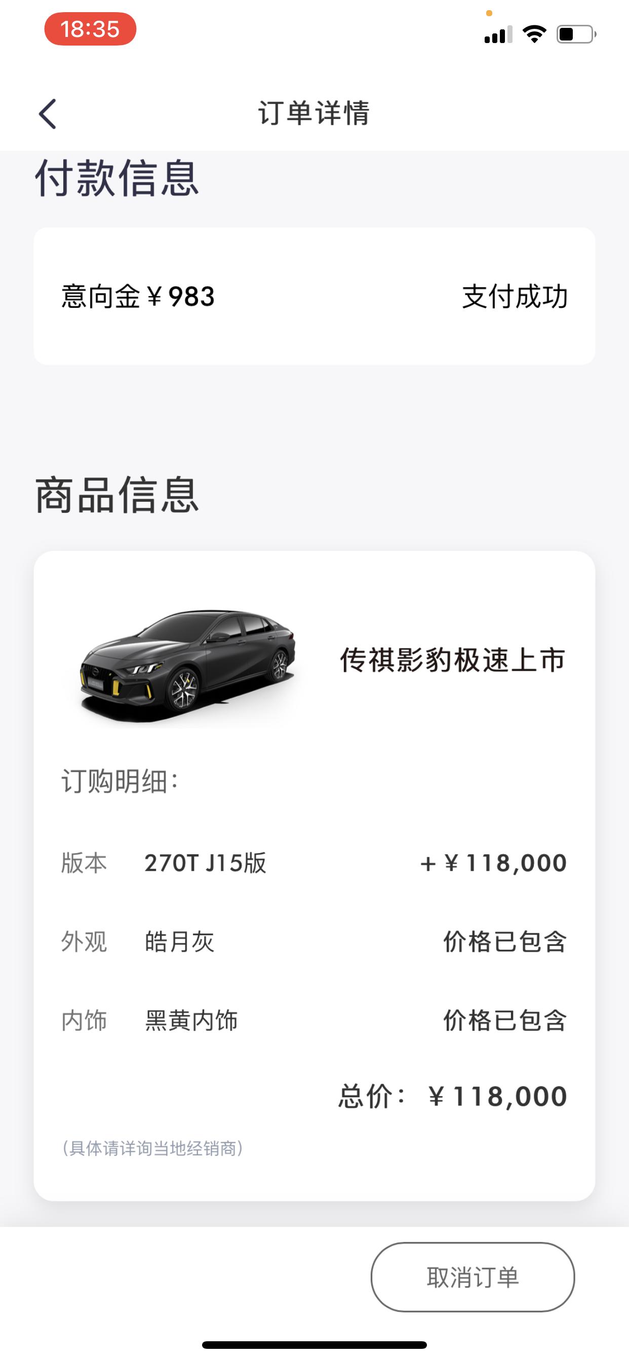 广汽传祺影豹 九月十号订车，没选加。啥时候能到车啊？