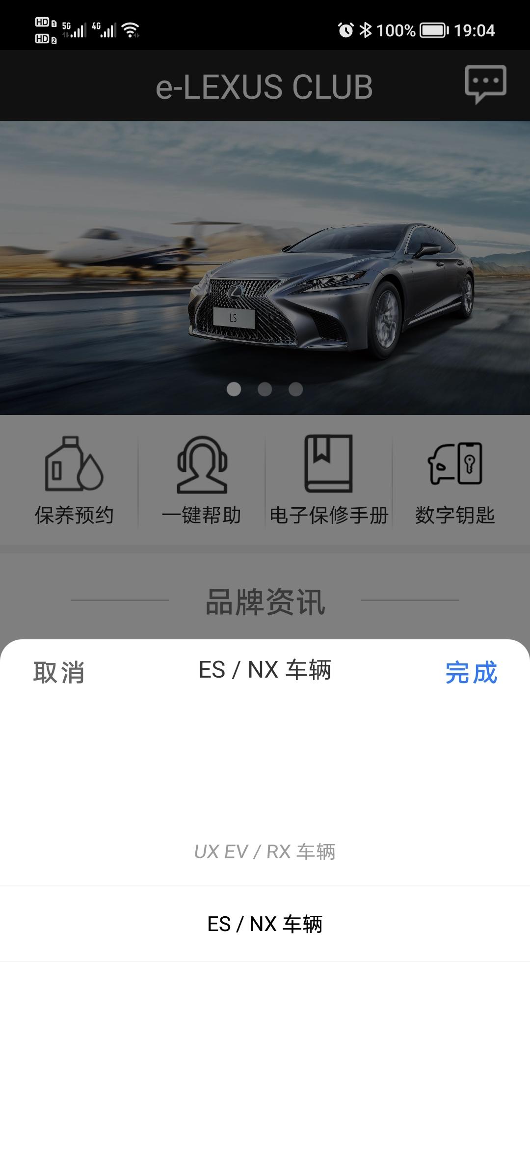 雷克萨斯ES 今天刚提的es200，数字钥匙怎么用不了？别的车一进去自己的信息就出来了，我的车进去没有车架号，也没有激活