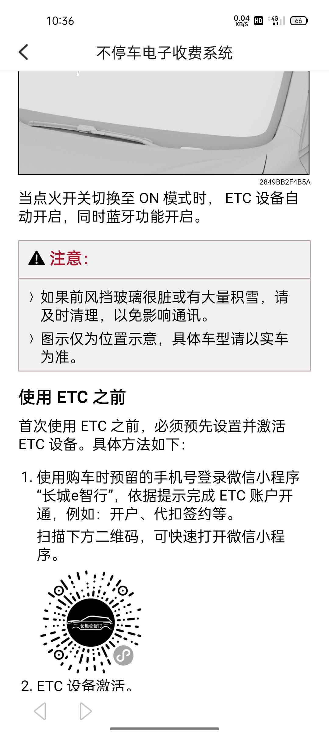 哈弗神兽 1.5T智享型自带ETC吗？