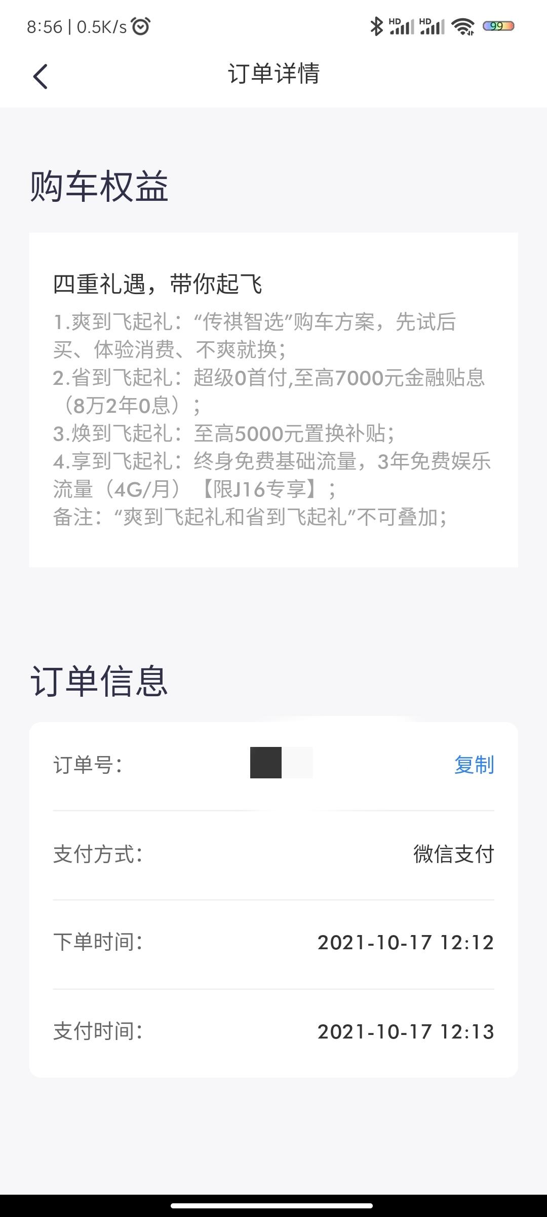广汽传祺影豹 兄弟们这啥意思，咋直接从一万名跳到完成出库了。。一般这样大概多久能到，感觉是假的吧，从订车下单到今天，没问