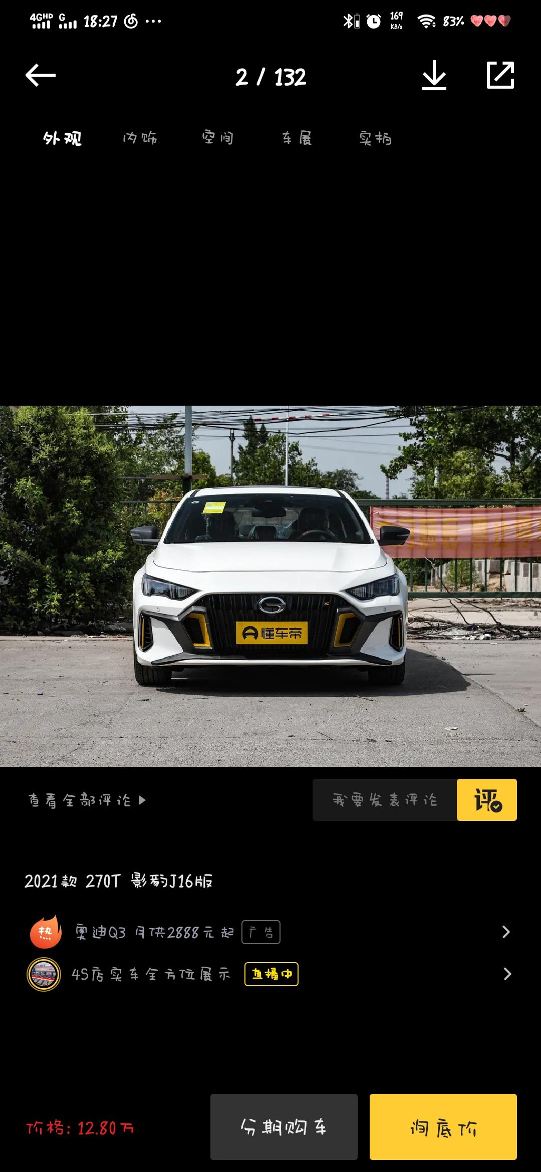 本来就在犹豫影豹和伊兰特徘徊不决，想问问影豹他这个前脸黄色的能给改了吗？是直接拆下来换还是贴？