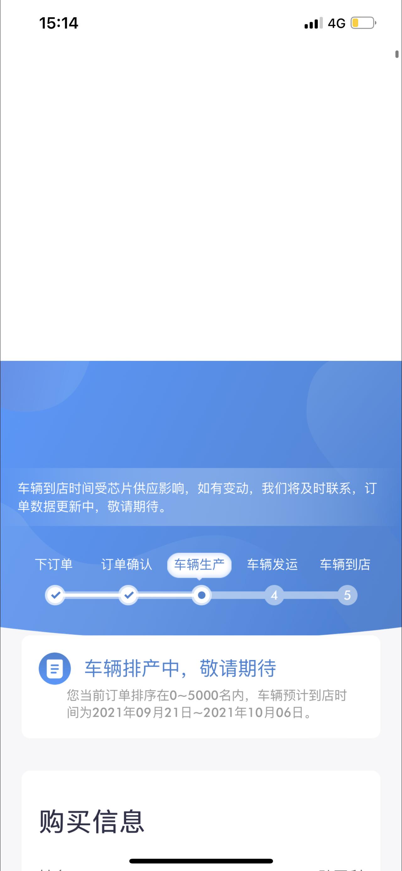 广汽传祺影豹 7.30日定车。  已经55天了还没有动静 预计发货时间都到了还在排产这是什么情况