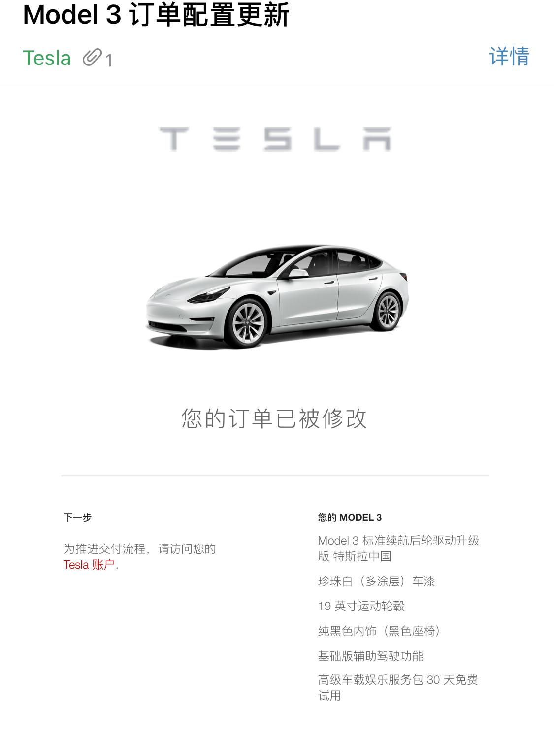 特斯拉Model 3 195model3前天下定昨天改了订单白外19轮毂 今天匹配到了 也变态了。说本周可以交付 这么快