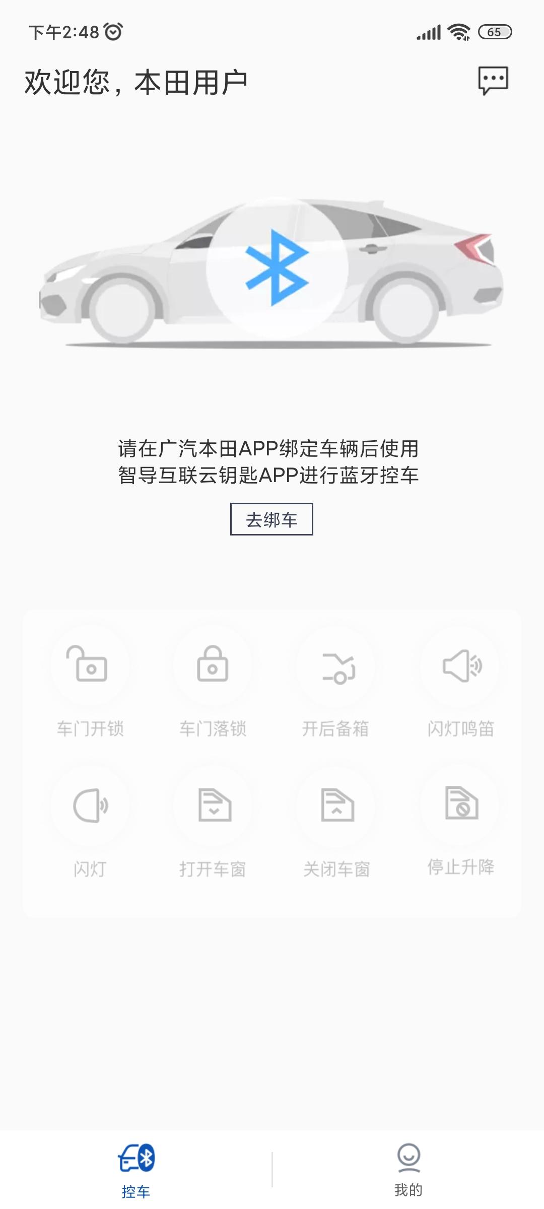 型格科技版，能用智导互联云钥匙吗？为什么总是提示去绑车，明明已经绑好了