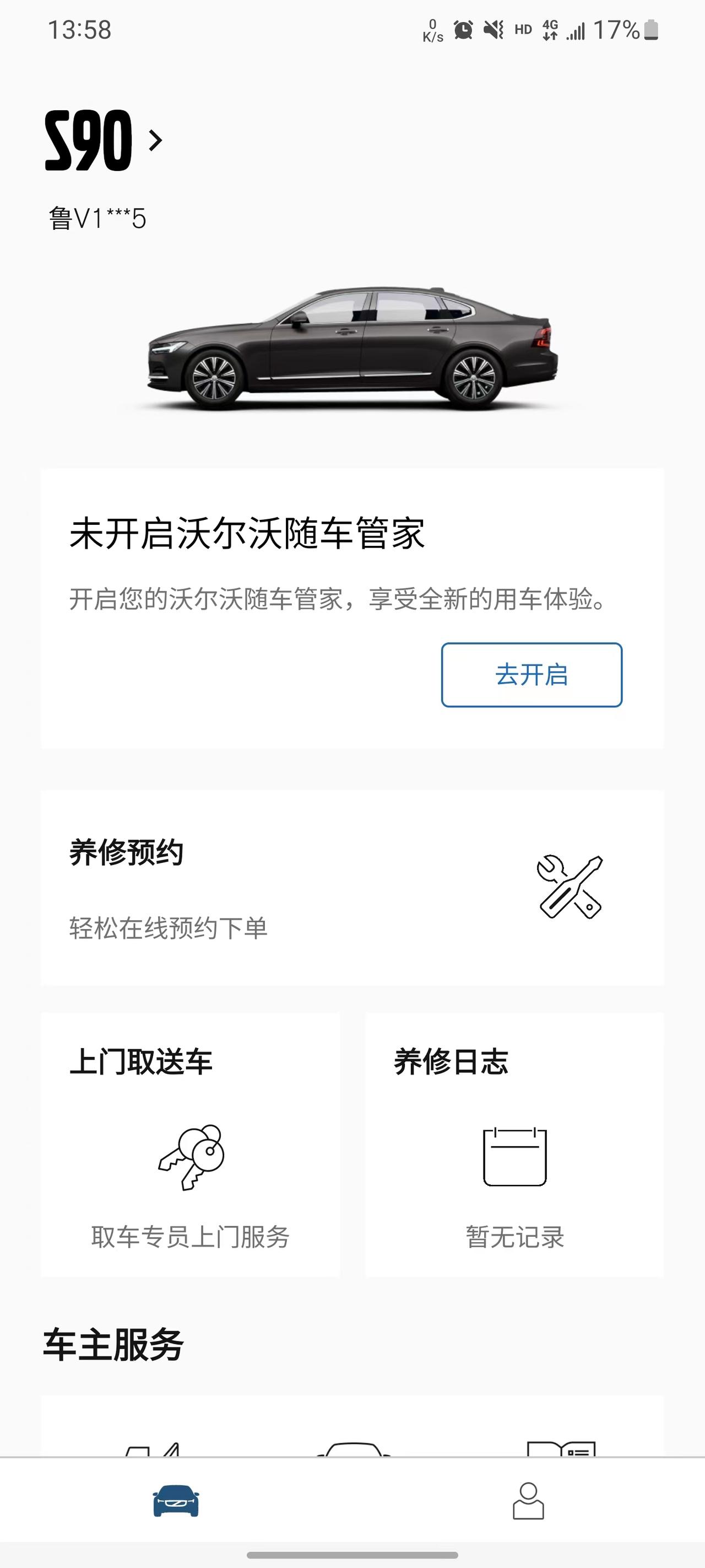 沃尔沃S90 今天打开手机端的“沃尔沃汽车”APP，想通过APP打开车门，APP出现之前常见的远程空调和车门开关，而是提