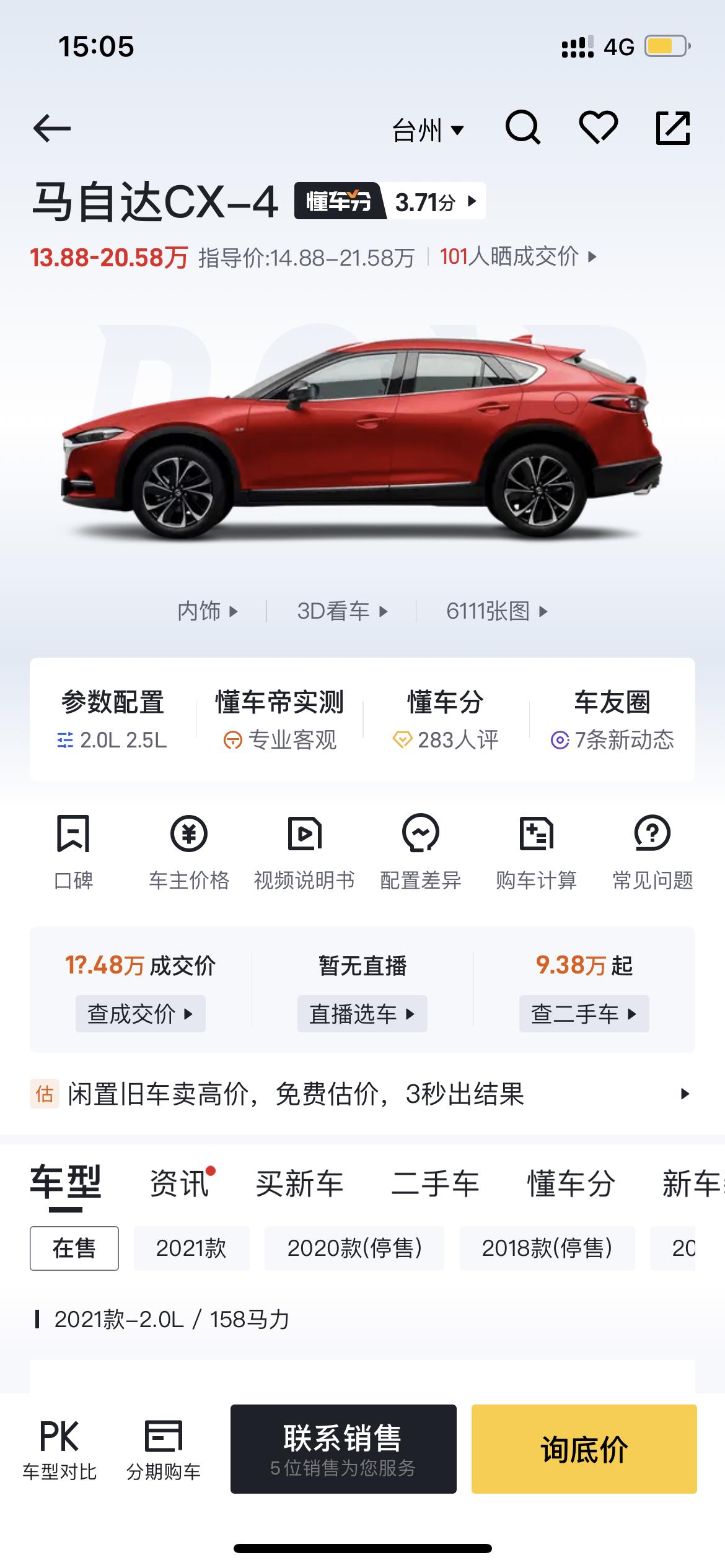 马自达CX-4 cx-4  2.0品位现落地多少米
