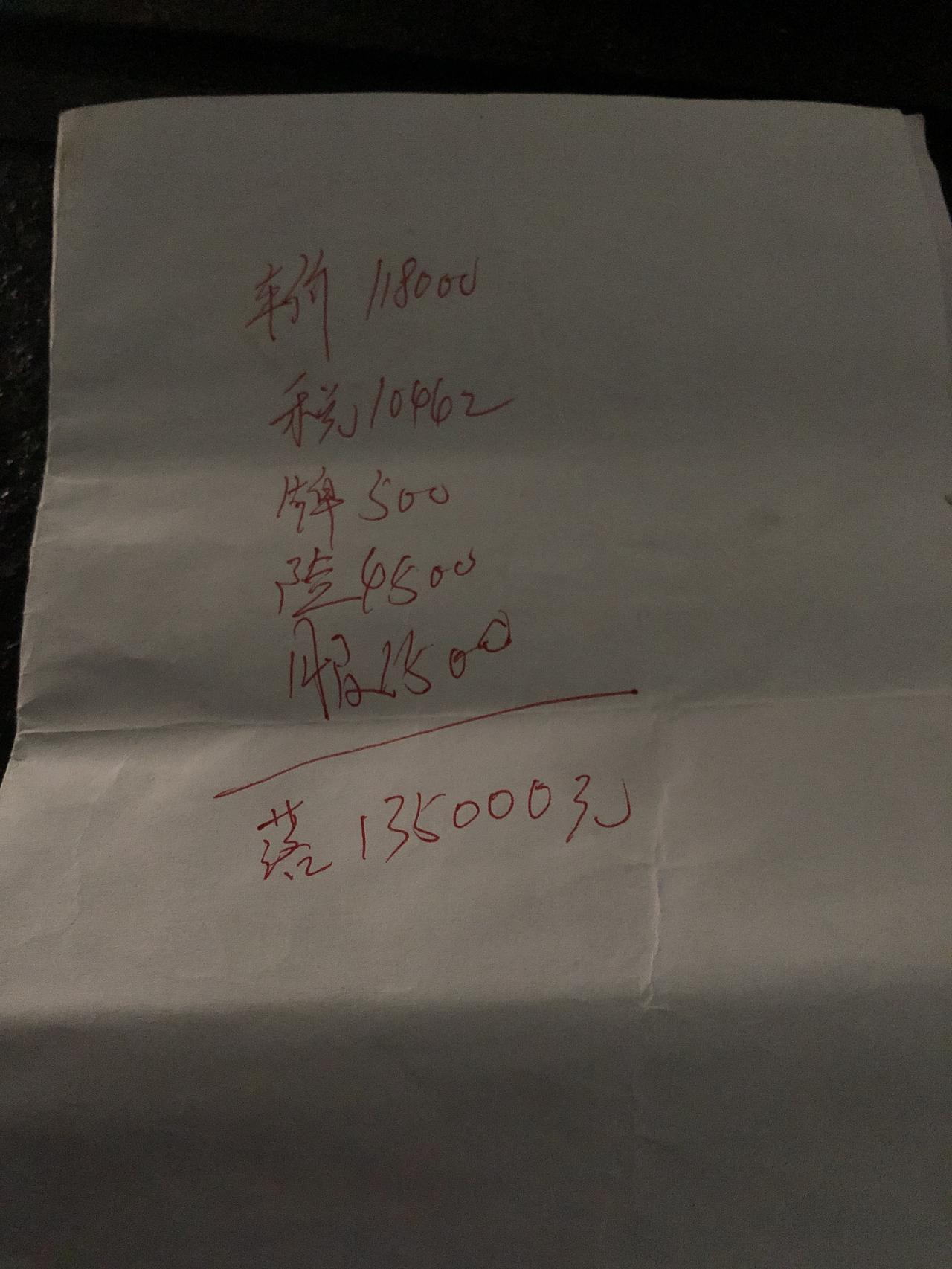 广汽传祺影豹 j15.裸车价118000.税10442.服务费加上牌2000总共135000，车友们这个价合理吗？