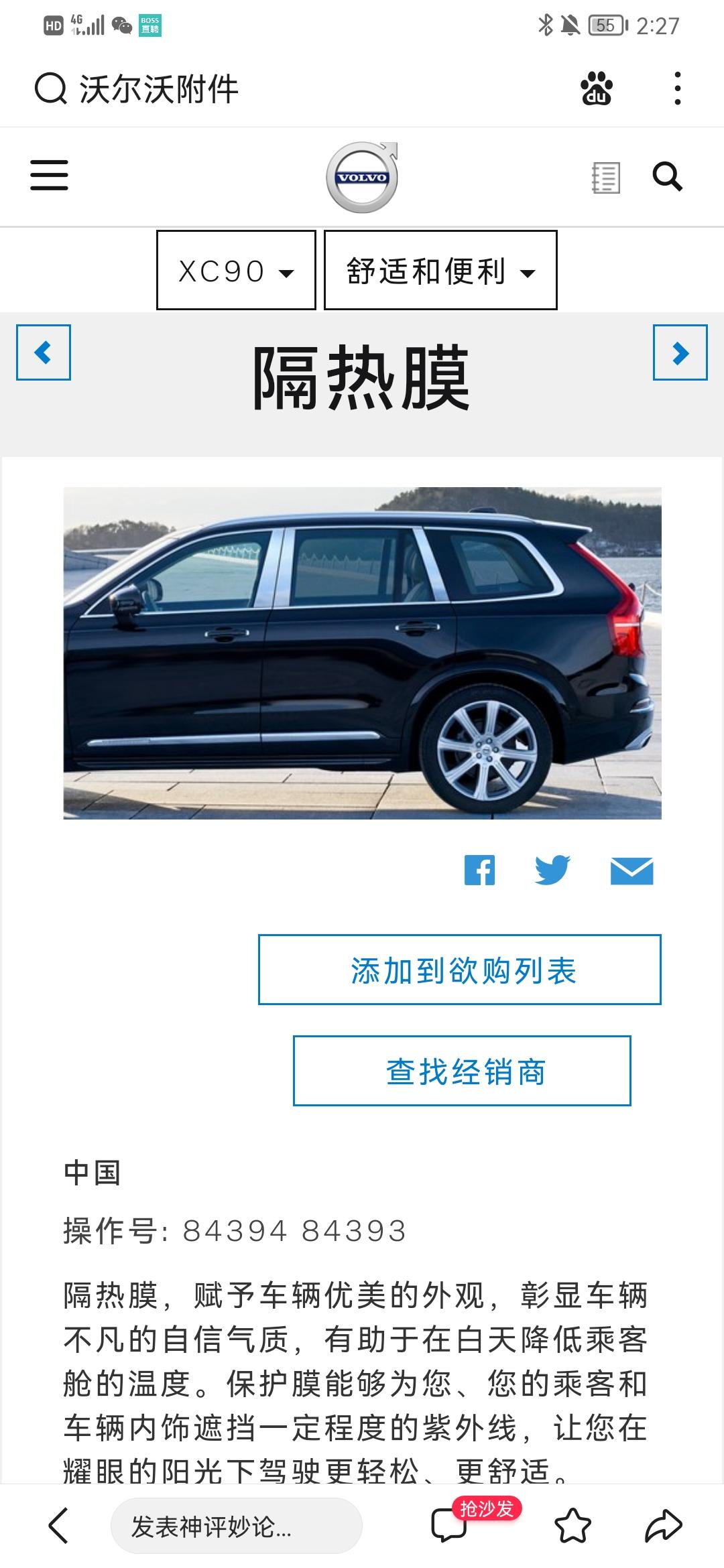 沃尔沃S90 请问有车友贴过沃尔沃原厂太阳膜吗，在沃尔沃附件官网（百度搜索沃尔沃附件）可以看到这个产品。已经订车，4S店
