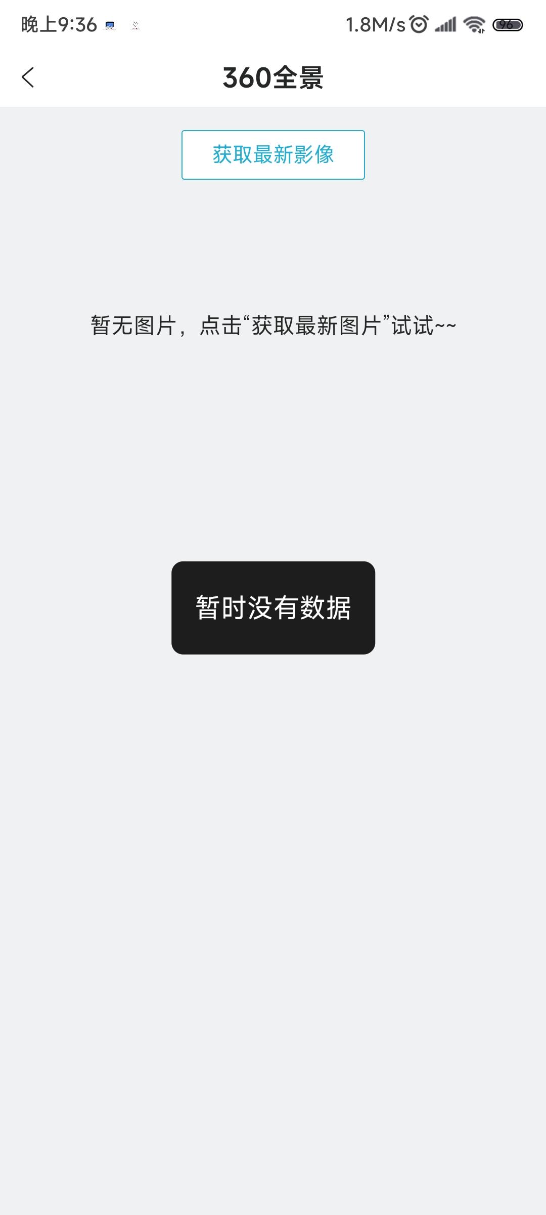长安CS55 PLUS 手机如何查看360影像？