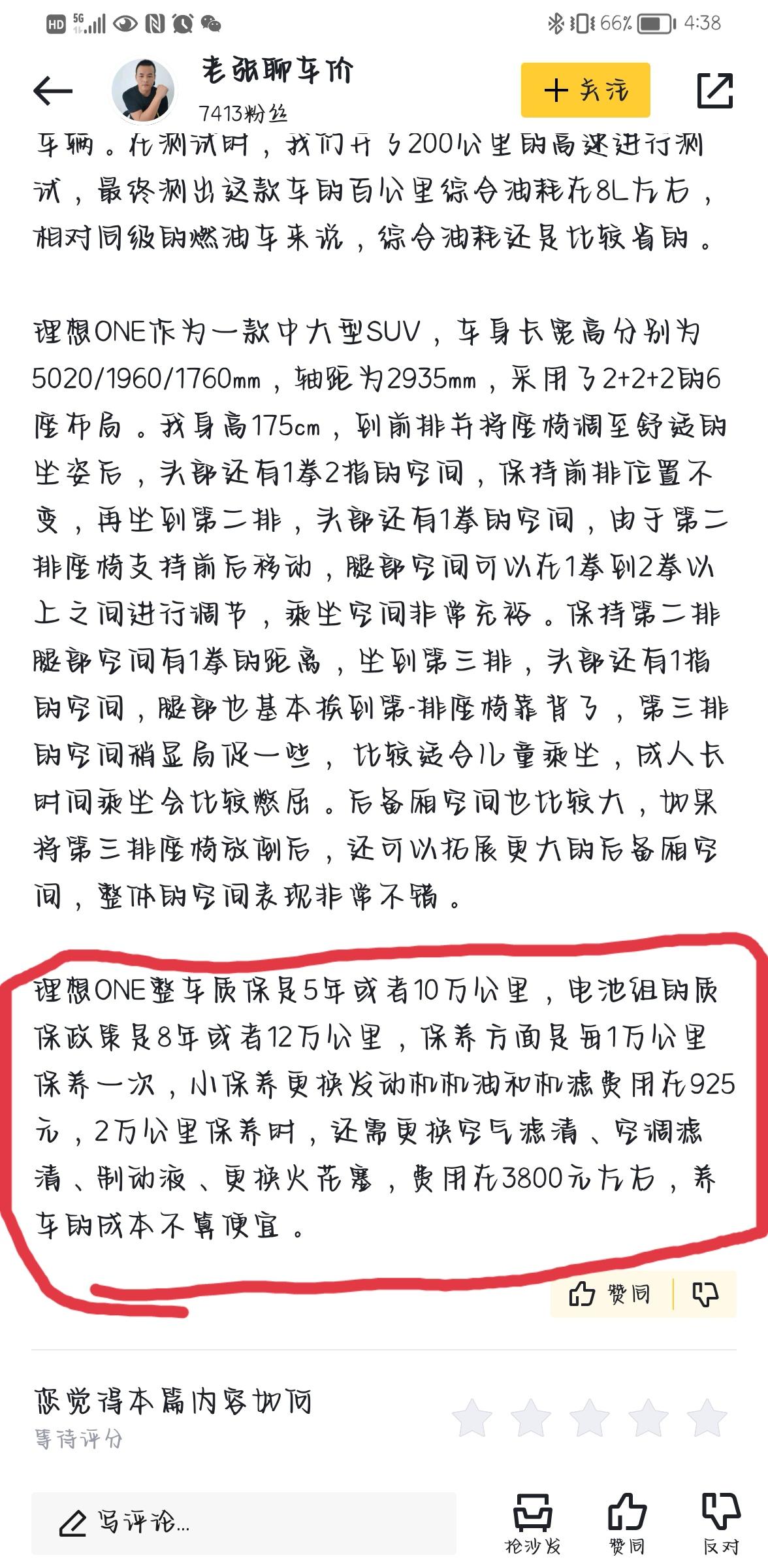 理想ONE的落地、保养费用，这位老张聊的对吗？