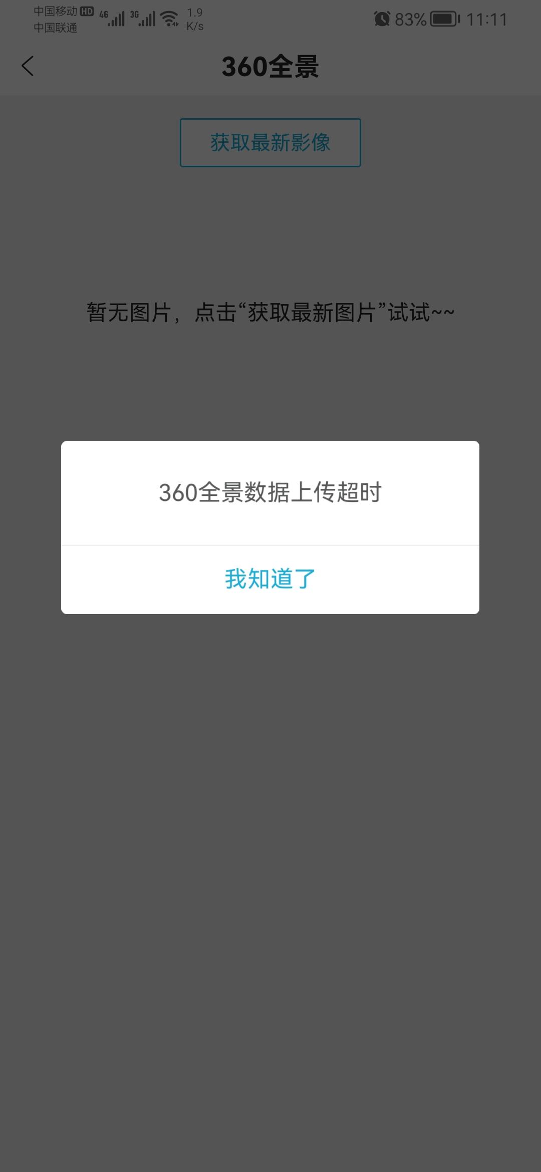 长安CS55 PLUS 第二个代55中配  360全景手机不能回传照片了，你们这也是这样吗？