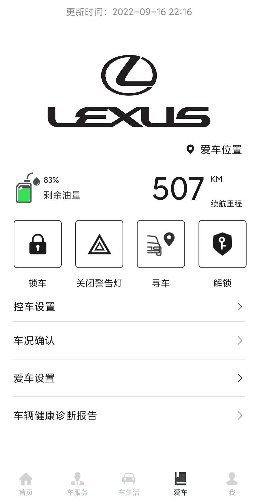 雷克萨斯ES 家人们，新款200的手机app上这个界面怎么看油耗啊？