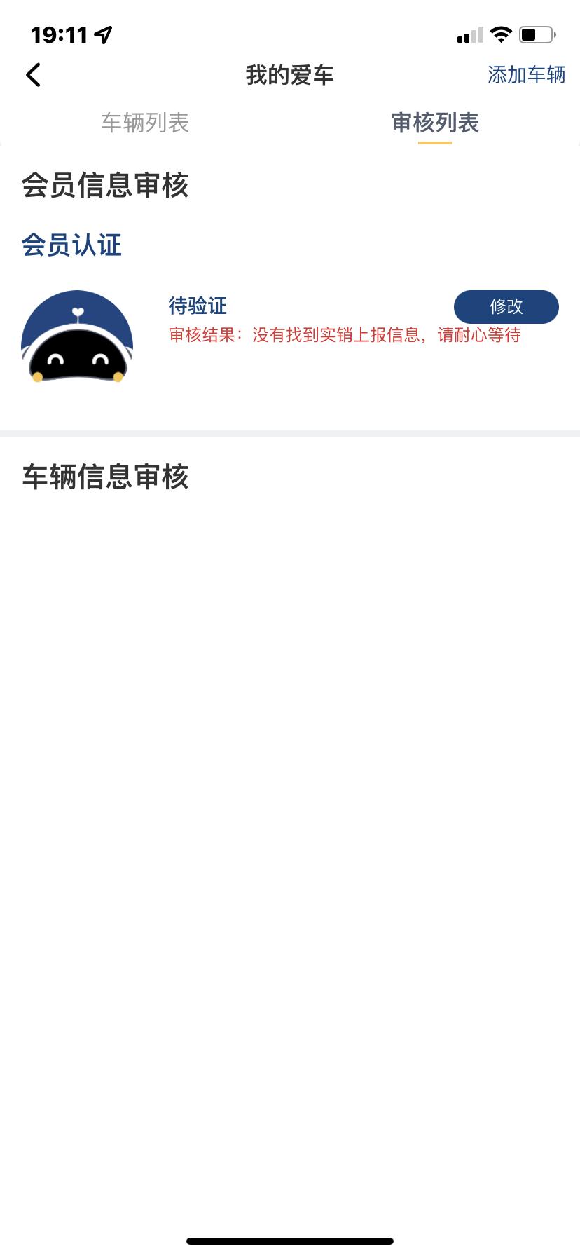 长安CS55 PLUS 各位大哥，长安的App会员信息审核多久可以好啊？