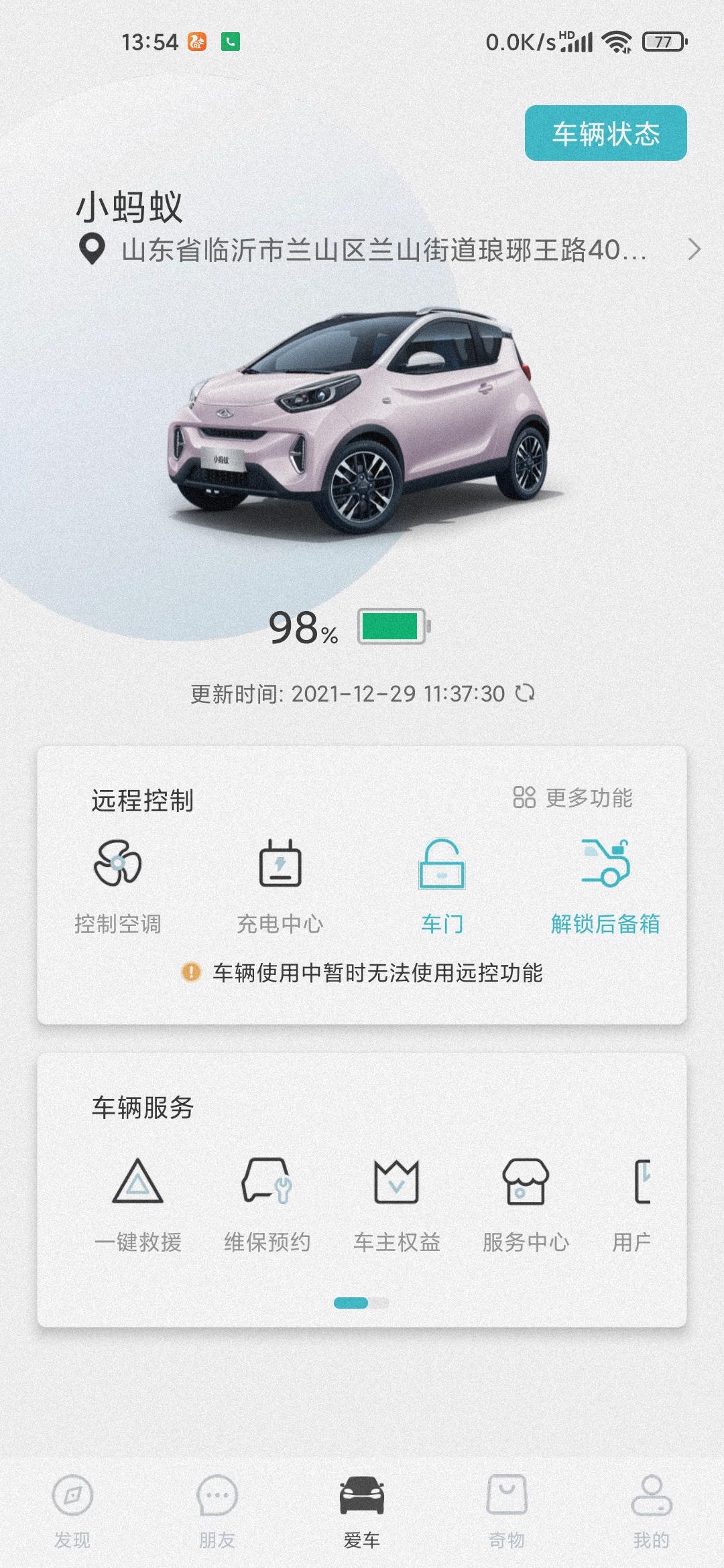 奇瑞新能源小蚂蚁 车子一直停着，怎么一直显示使用中