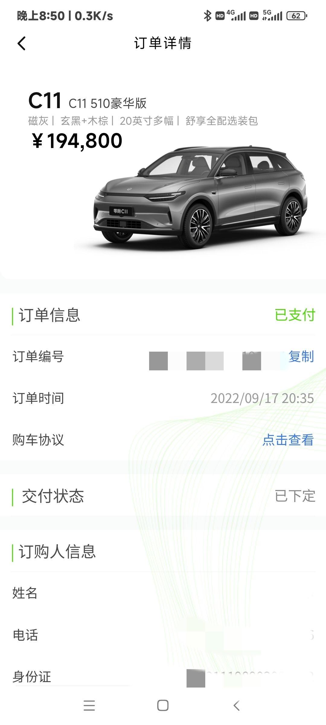 零跑零跑C11 下订才刚刚四天时间，销售通知说已经配车了，有这么快么？不是看群里好多人都是个把月的等待周期么？我这咋成几