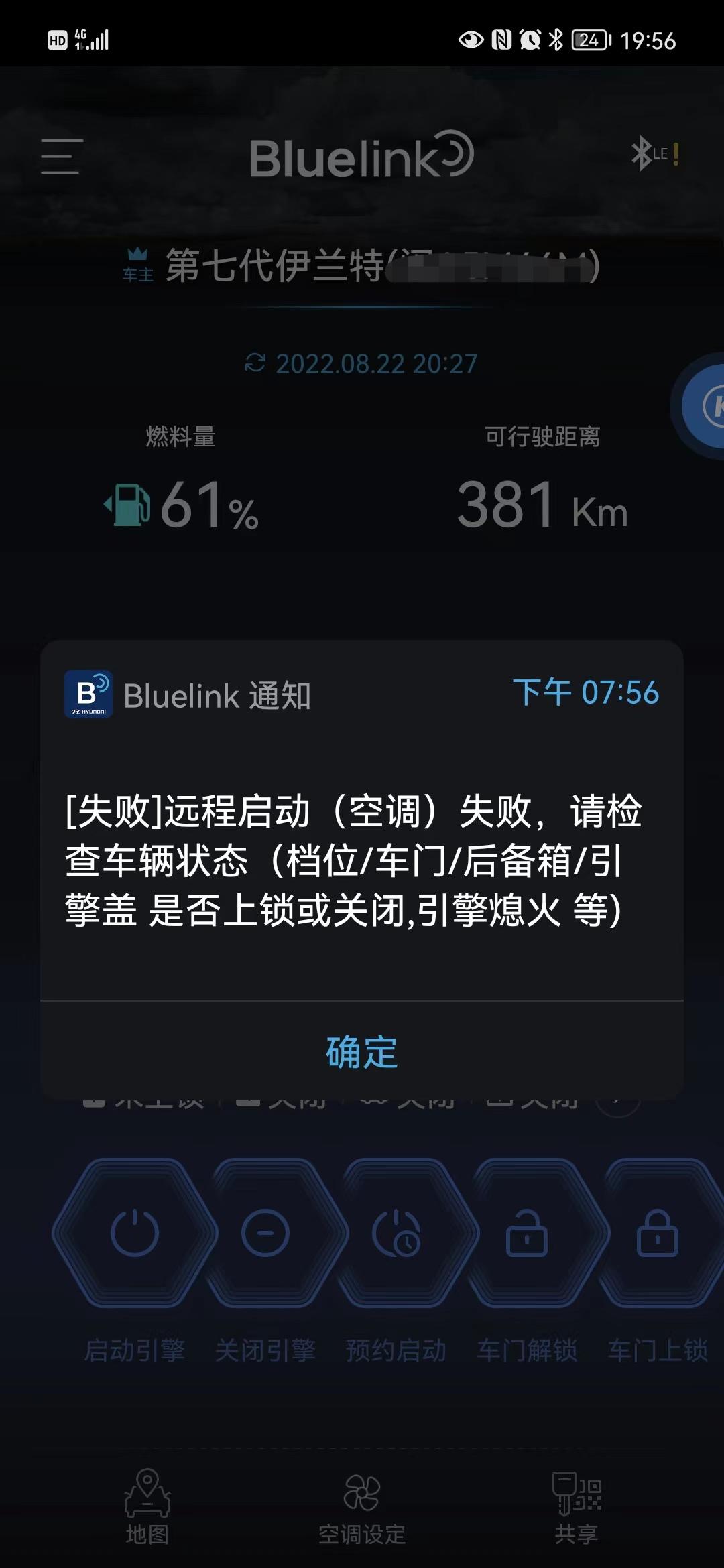 第七代伊兰特，远程启动不了，无应答肿么办，确定车门什么的都关好了