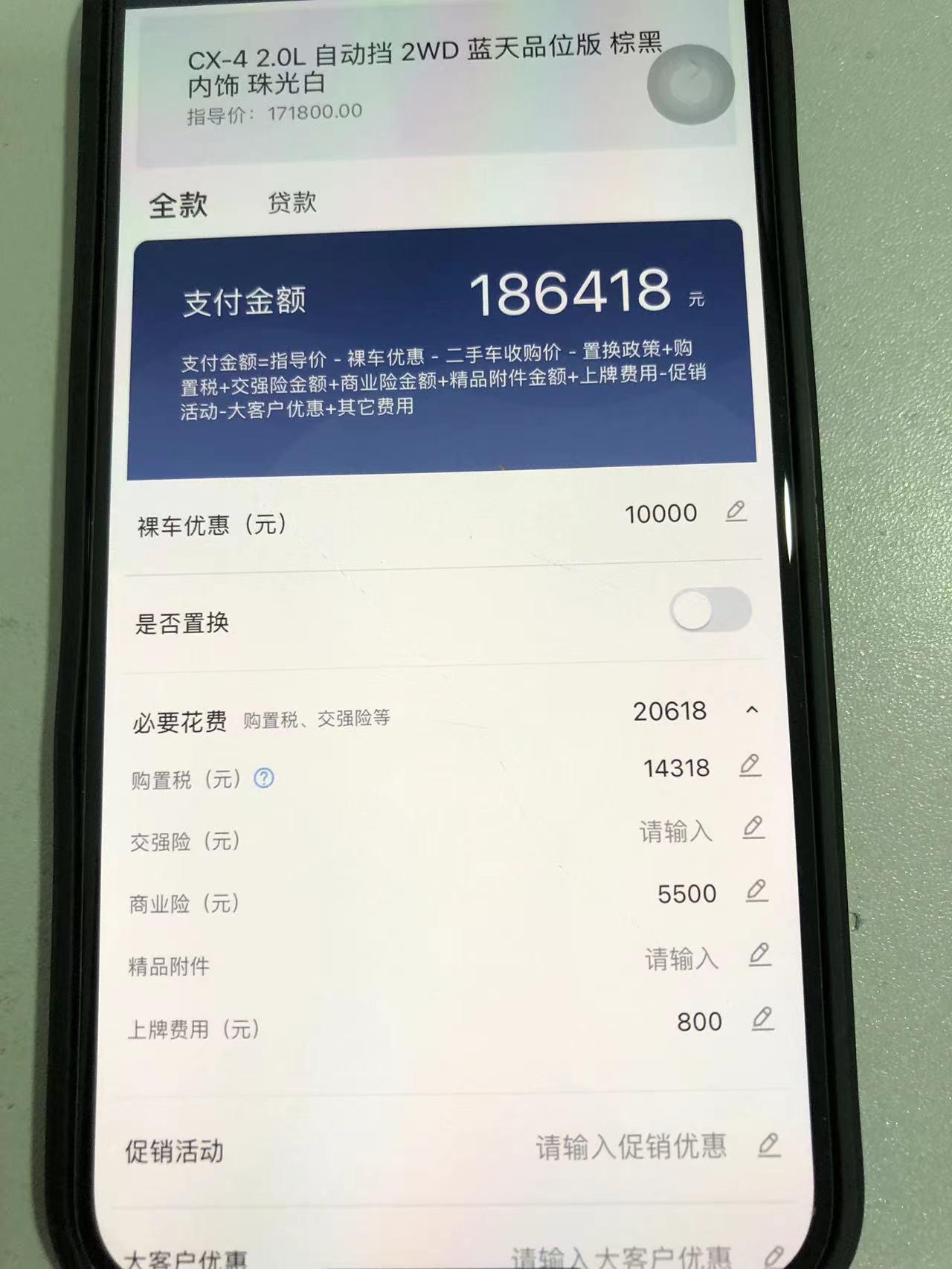 马自达CX-4 想问一个各位车友 CX−4品味款 大家入手都什么价位呀？